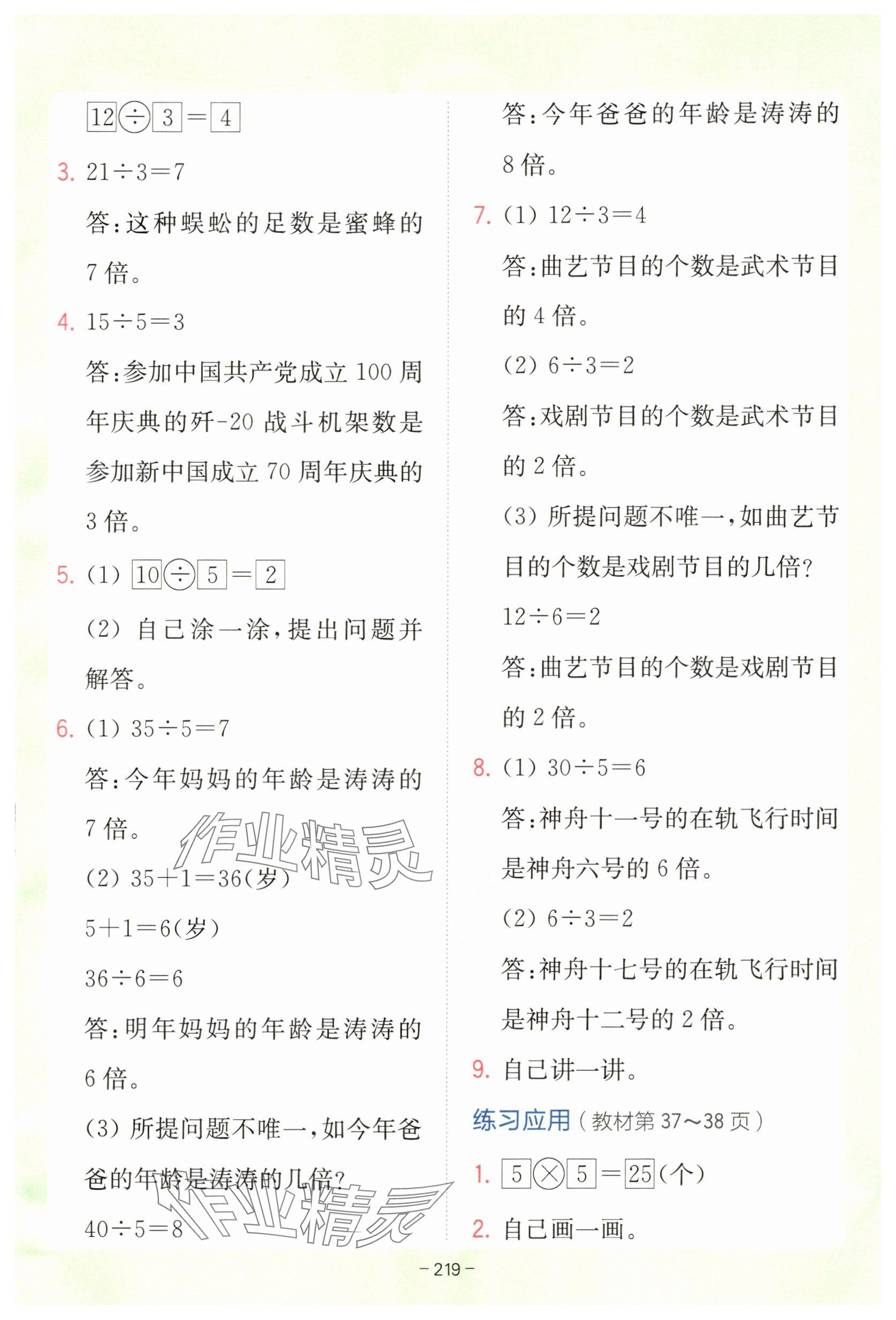 2025年教材課本三年級數學上冊青島版 參考答案第6頁