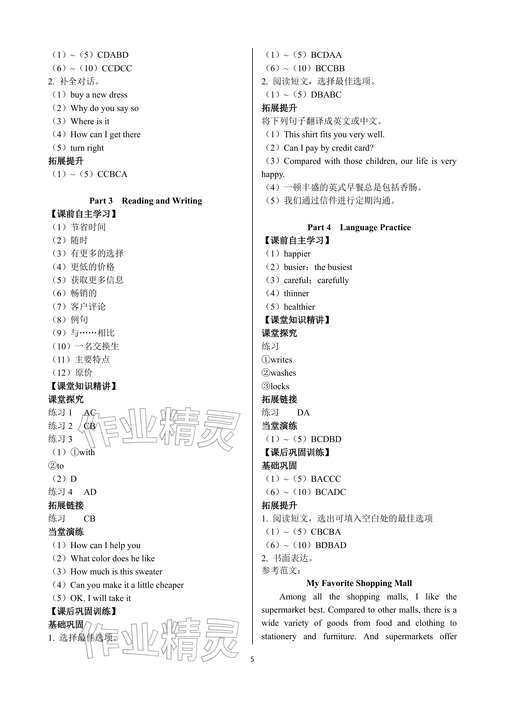 2025年英语学案基础模块中职第一册人教版&nbsp;参考答案第5页