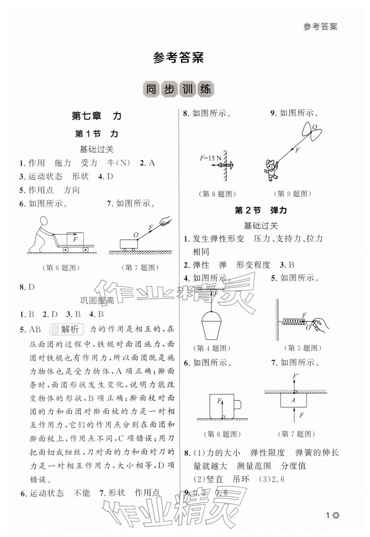 2026年点石成金金牌每课通八年级物理下册人教版辽宁专版&nbsp;第3页