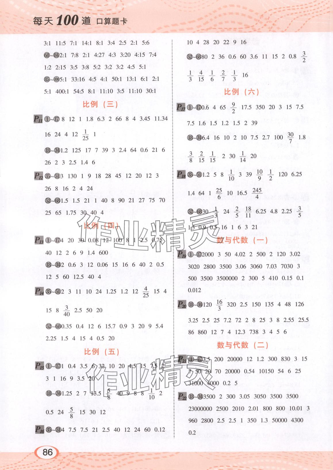 2025年每天100道口算题卡河北少年儿童出版社六年级数学下册苏教版 第2页