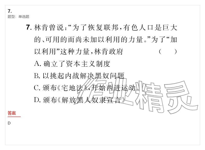 2026年優(yōu)質(zhì)課堂導(dǎo)學(xué)案九年級(jí)歷史下冊(cè)人教版&nbsp;參考答案第54頁(yè)