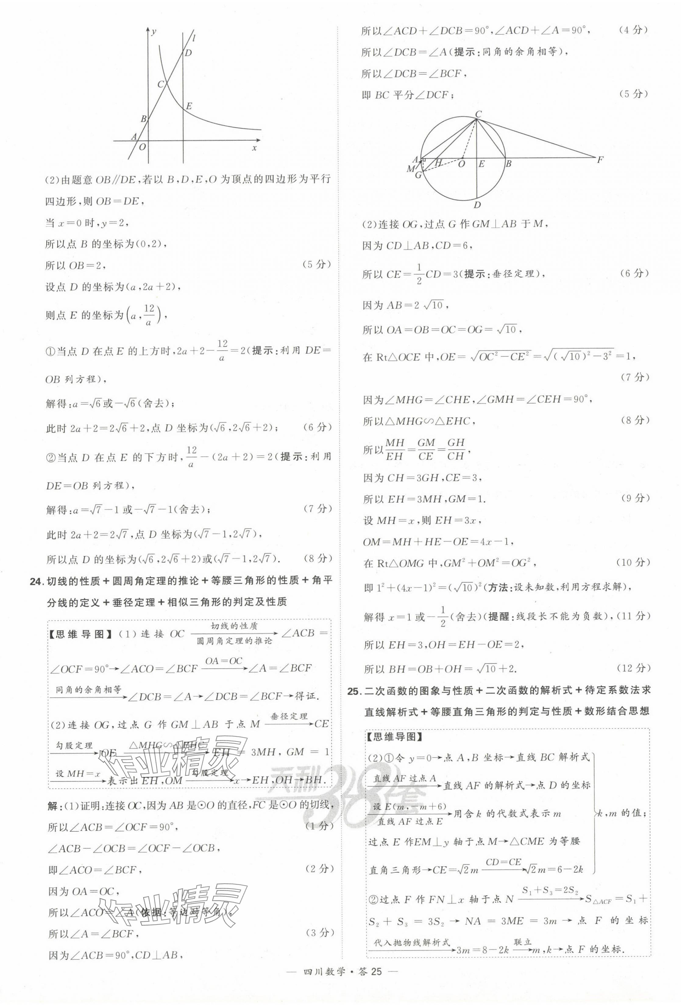 2024年天利38套中考試題精選數(shù)學四川專版 第27頁