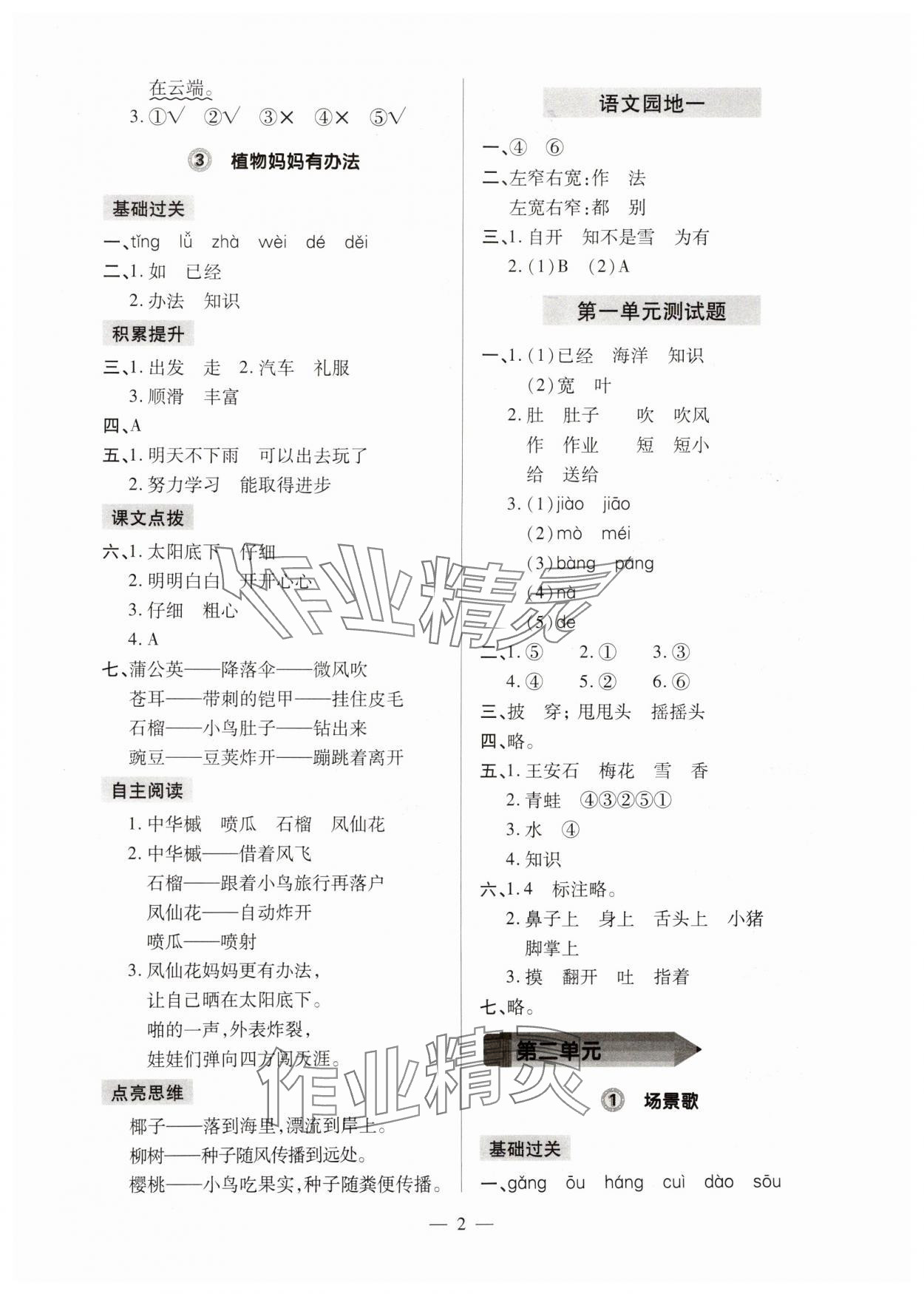 2024年单元强化学习与探究二年级语文上册人教版 第2页