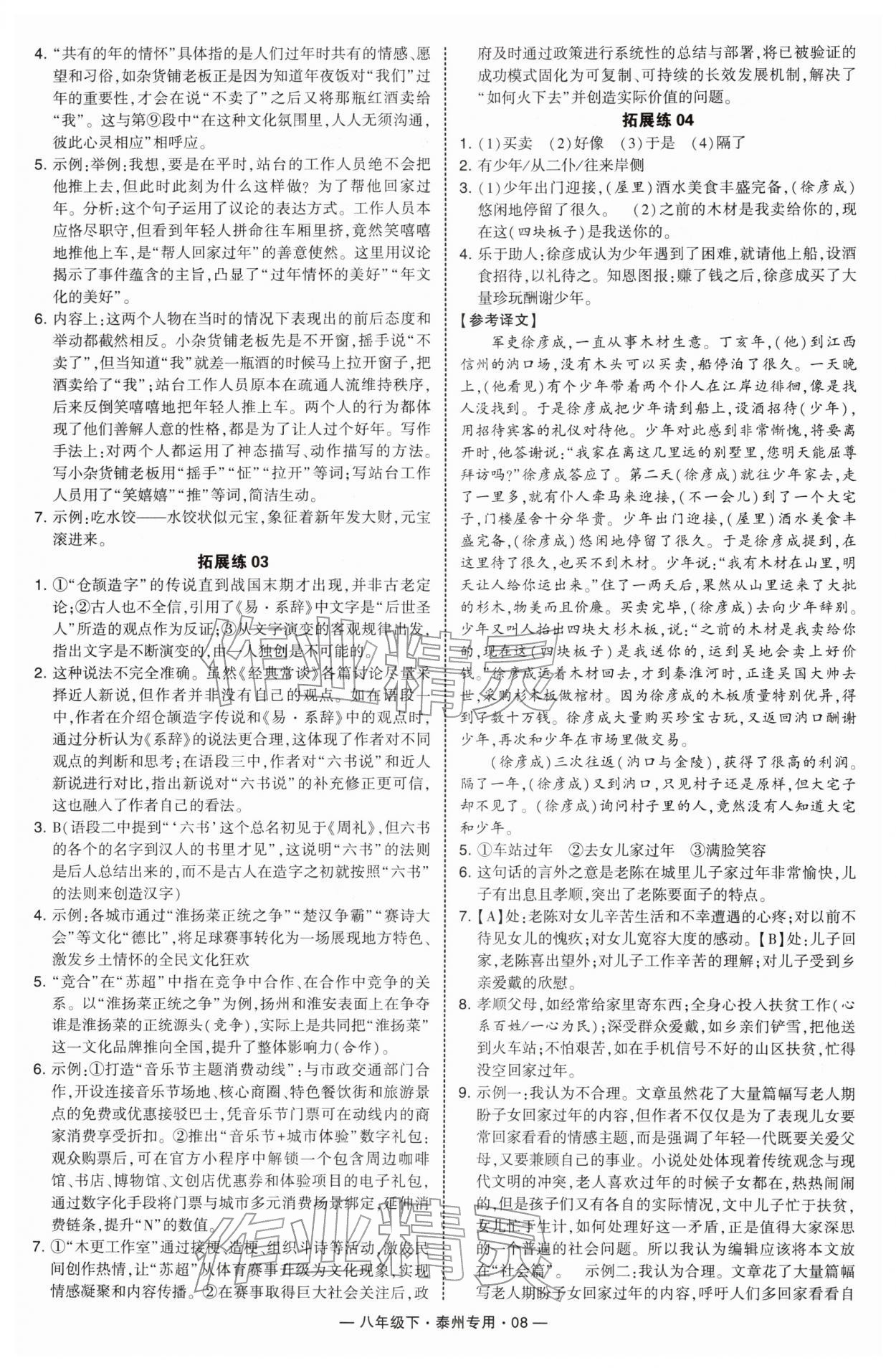 2026年学霸组合训练八年级语文下册人教版泰州专版&nbsp;第8页