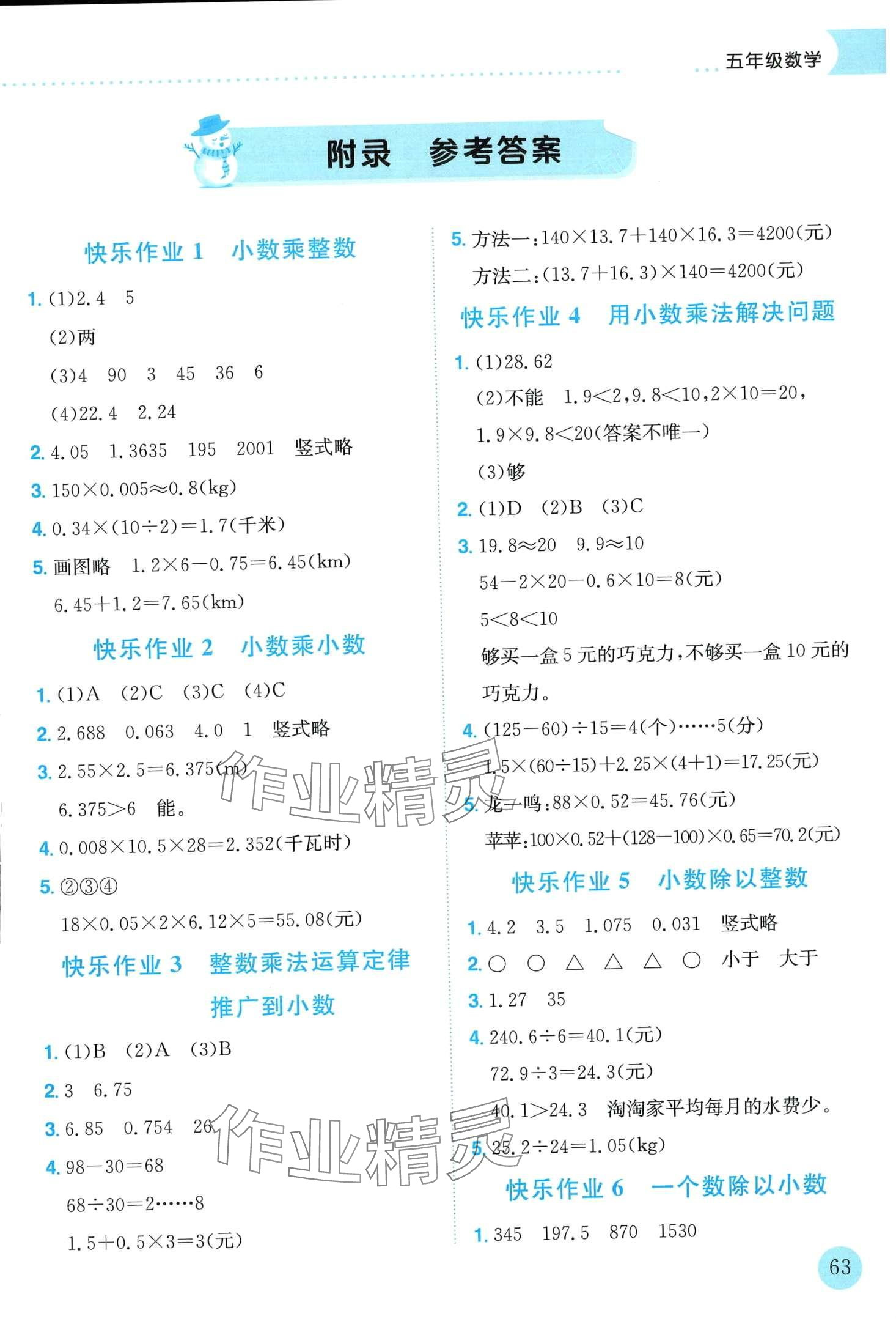 2024年黄冈小状元寒假作业龙门书局五年级数学 第1页