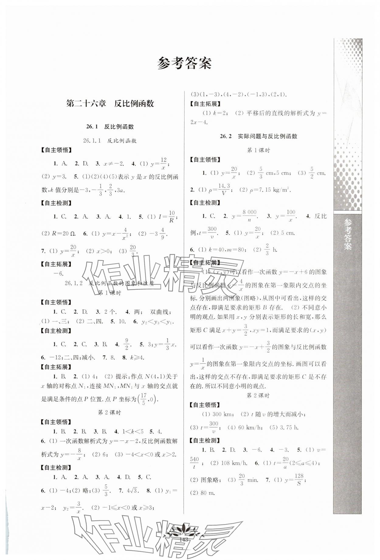 2025年新課程自主學習與測評九年級數(shù)學下冊人教版 第1頁