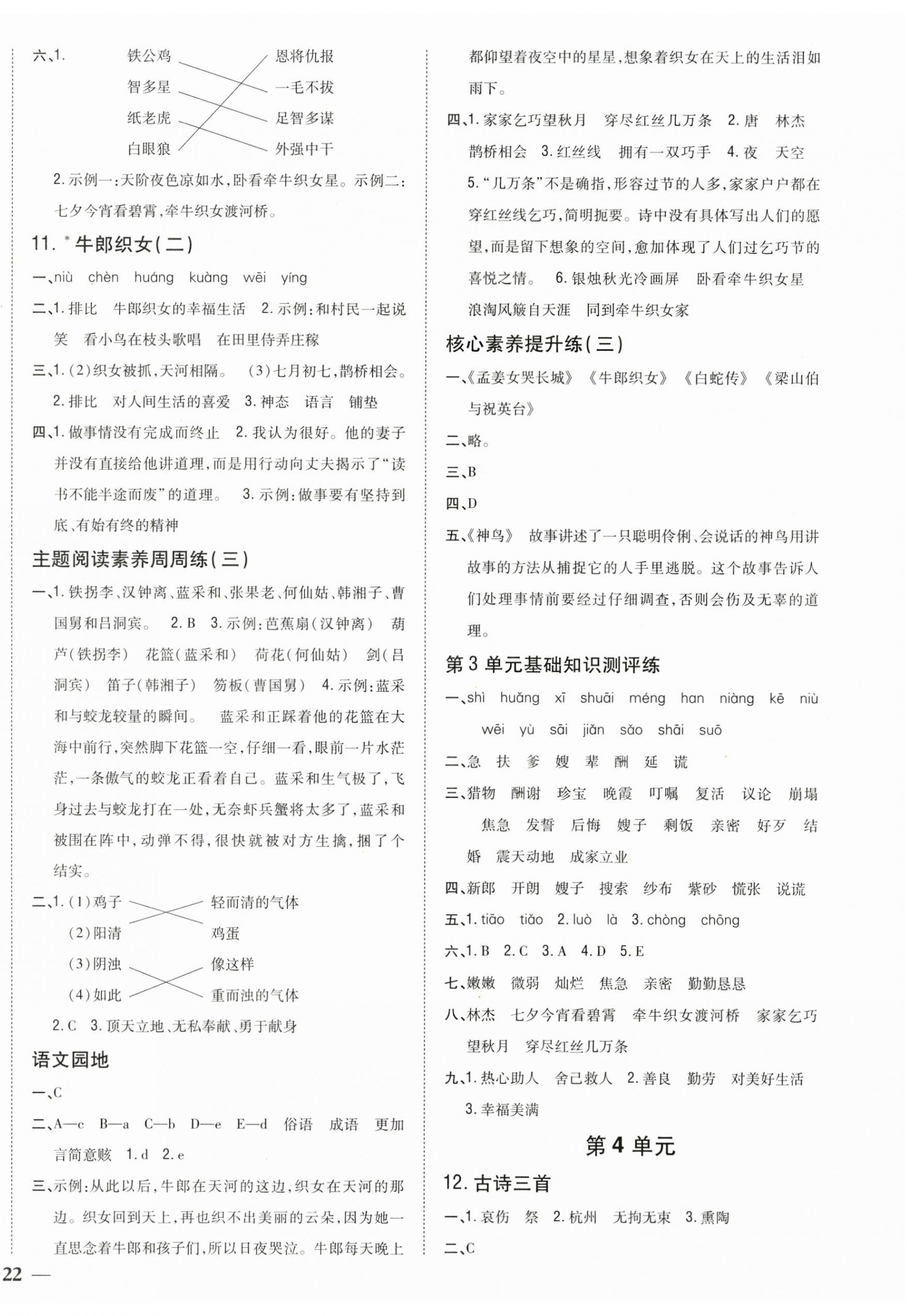 2025年全科王同步課時(shí)練習(xí)五年級(jí)語文上冊(cè)人教版 參考答案第4頁