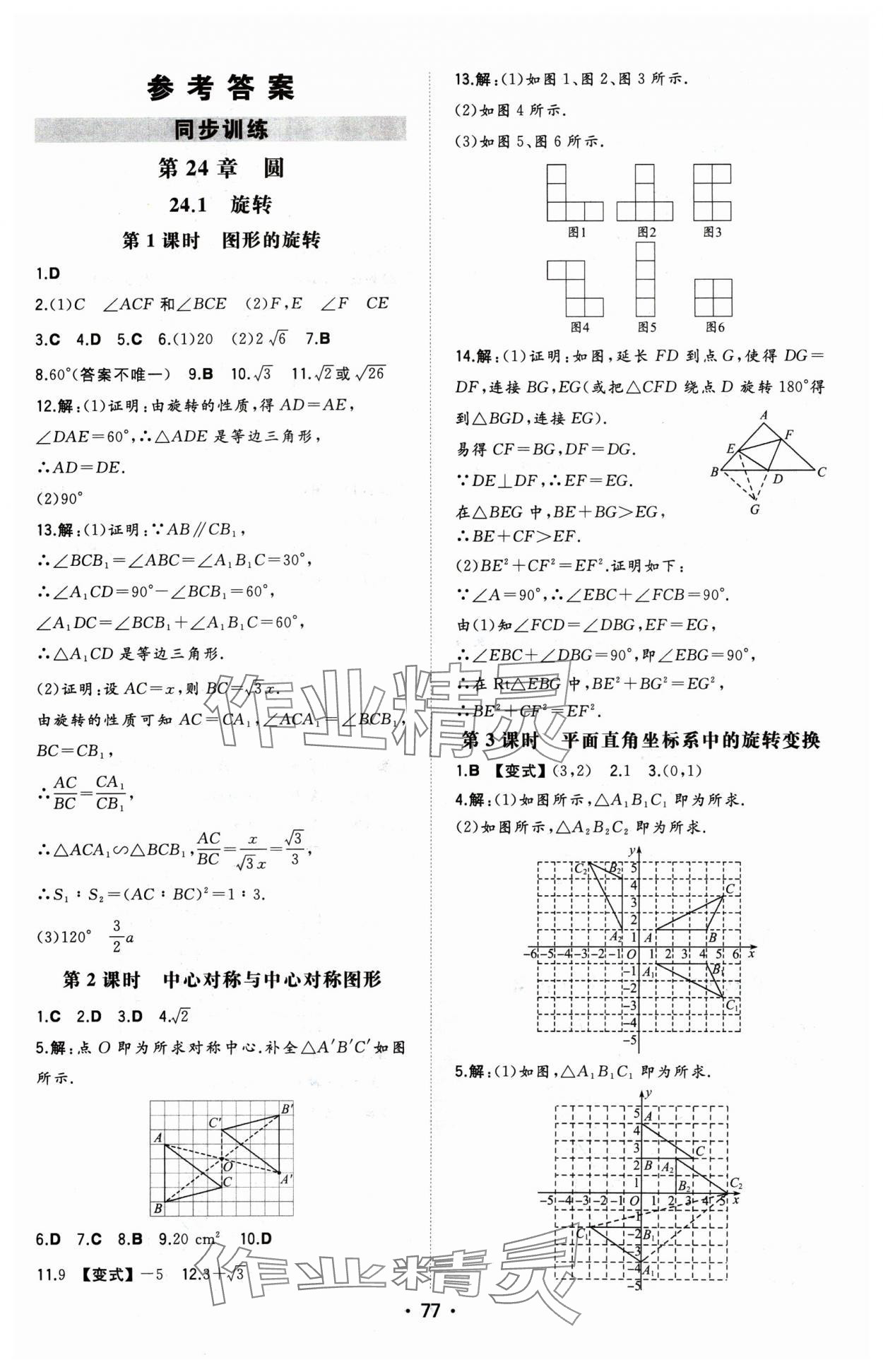 2025年一本同步訓練初中數(shù)學九年級下冊滬科版安徽專版 第1頁