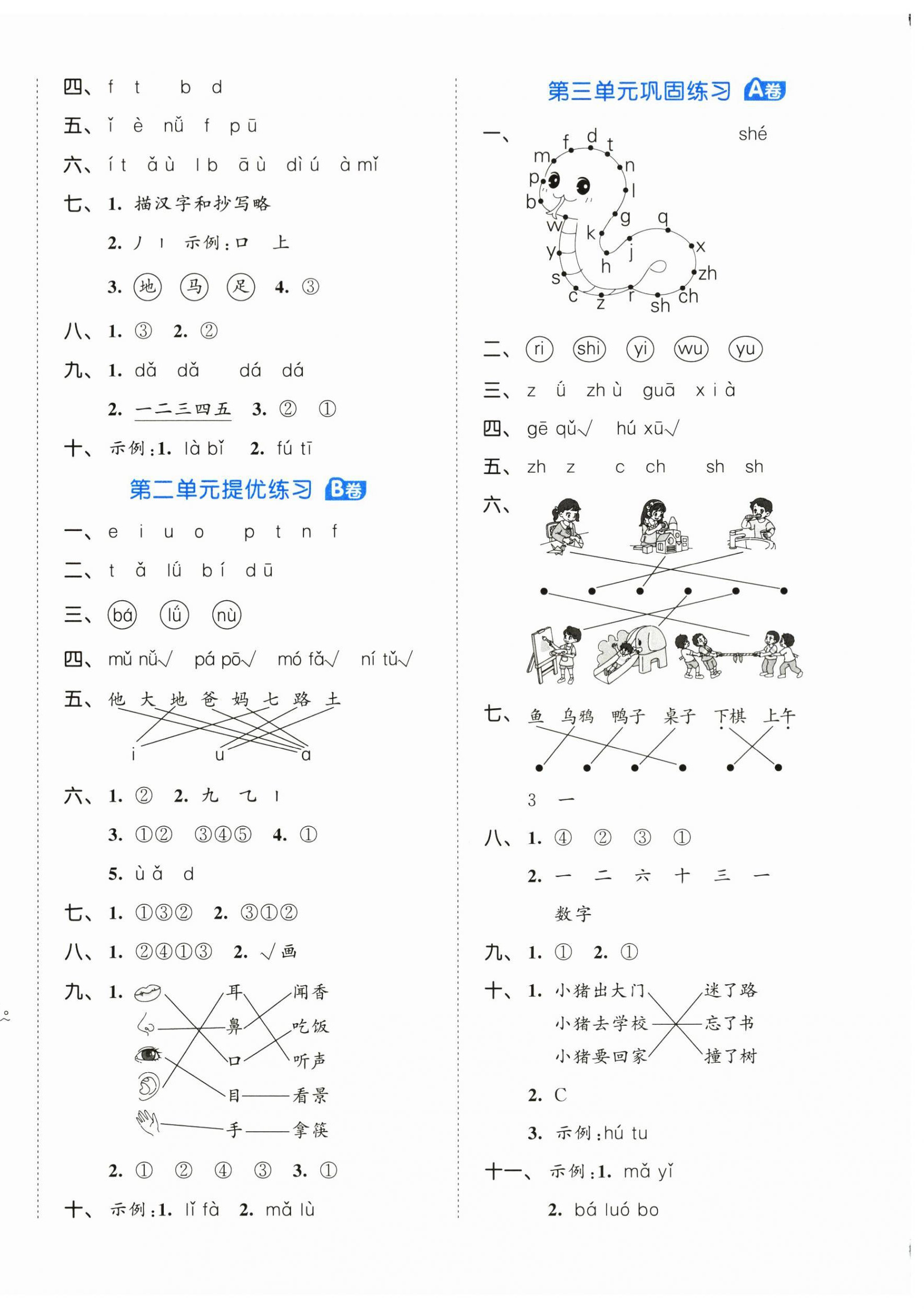 2025年53全优卷一年级语文上册人教版 第2页