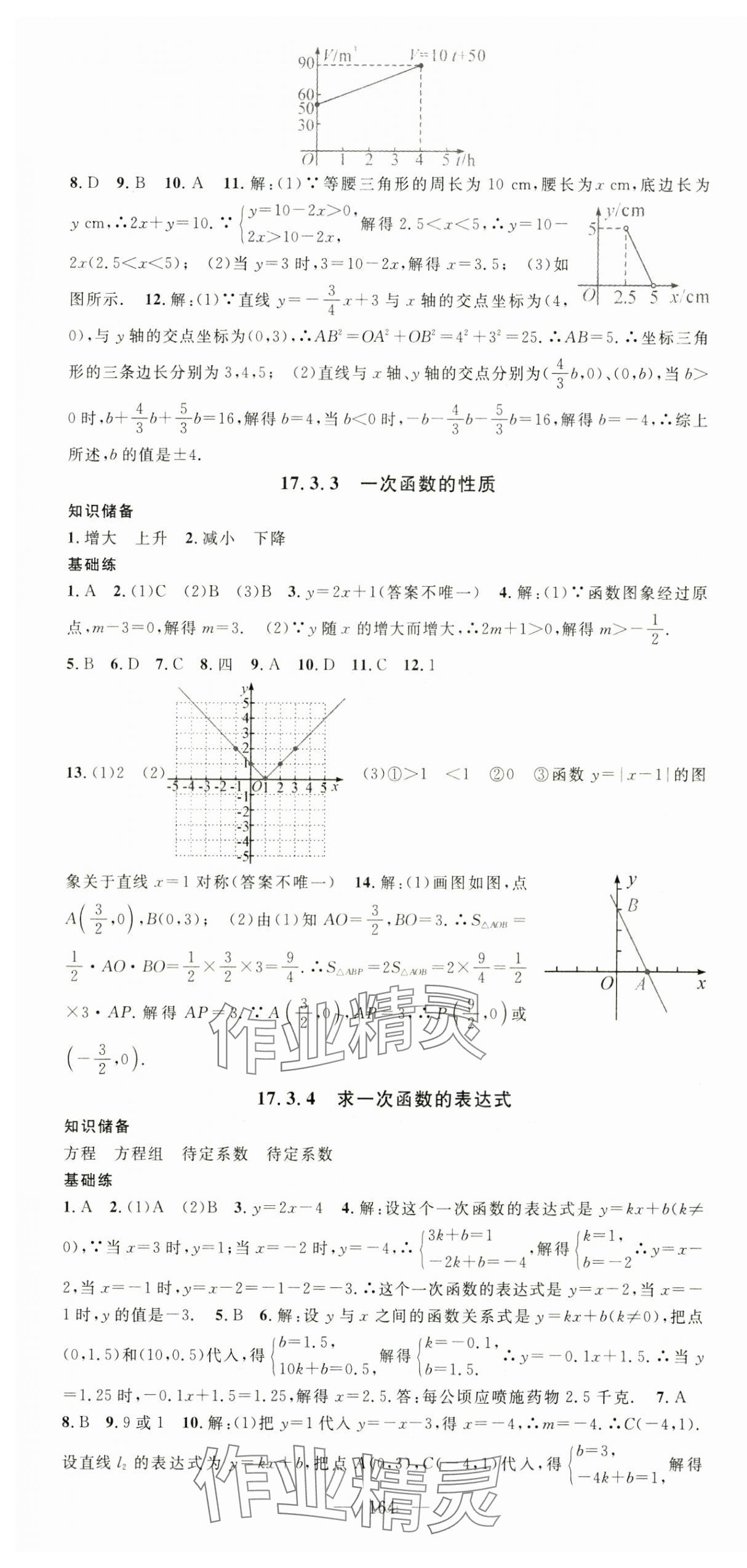 2025年名師學(xué)案八年級(jí)數(shù)學(xué)下冊(cè)華師大版河南專版 第7頁