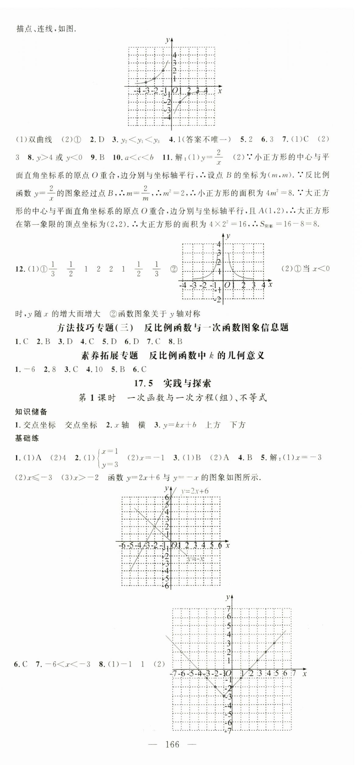 2025年名師學案八年級數(shù)學下冊華師大版河南專版 第9頁