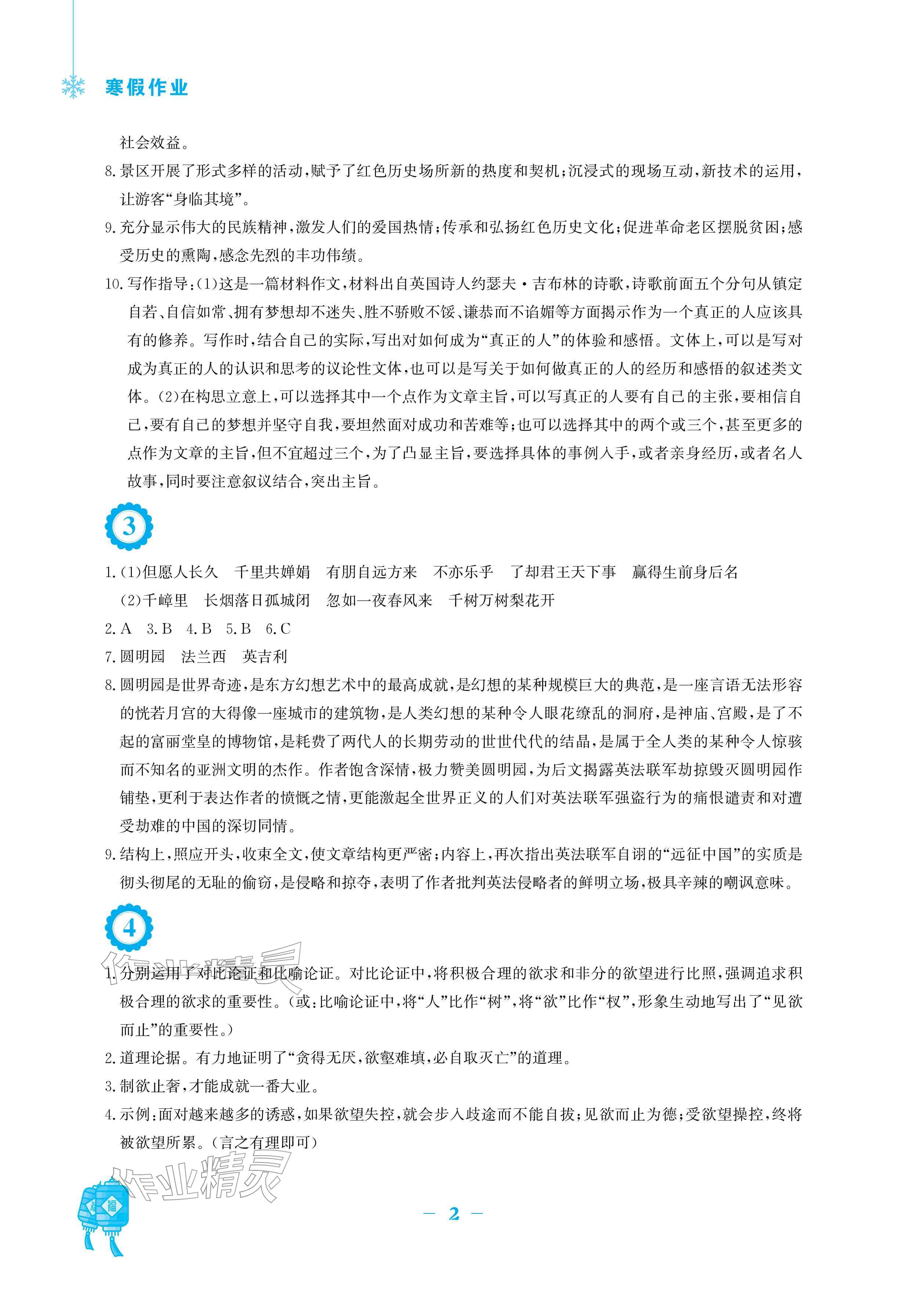 2026年寒假作业安徽教育出版社九年级语文人教版&nbsp;参考答案第2页