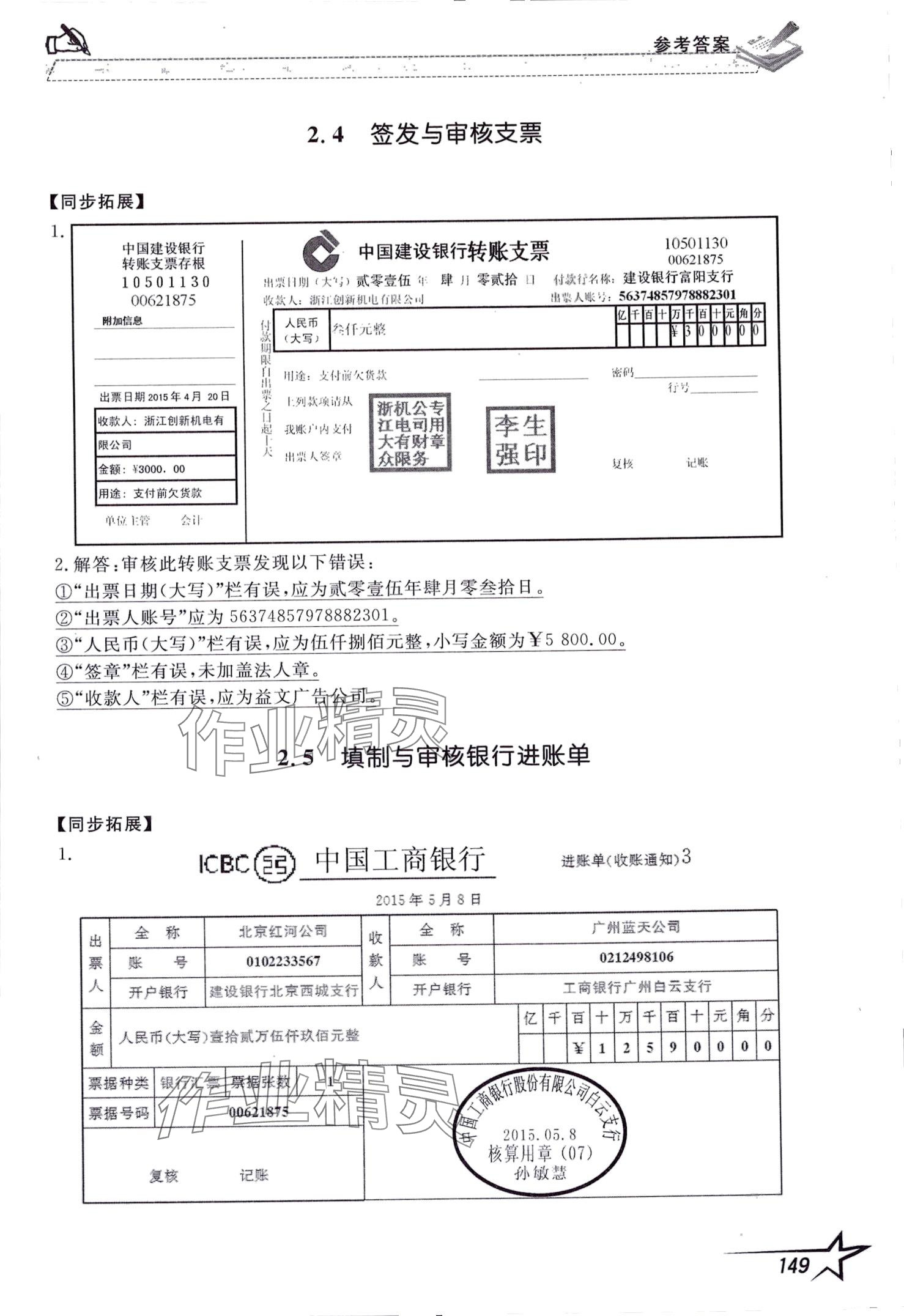 2024年高職考財會類專業(yè)技能操作&nbsp;第7頁