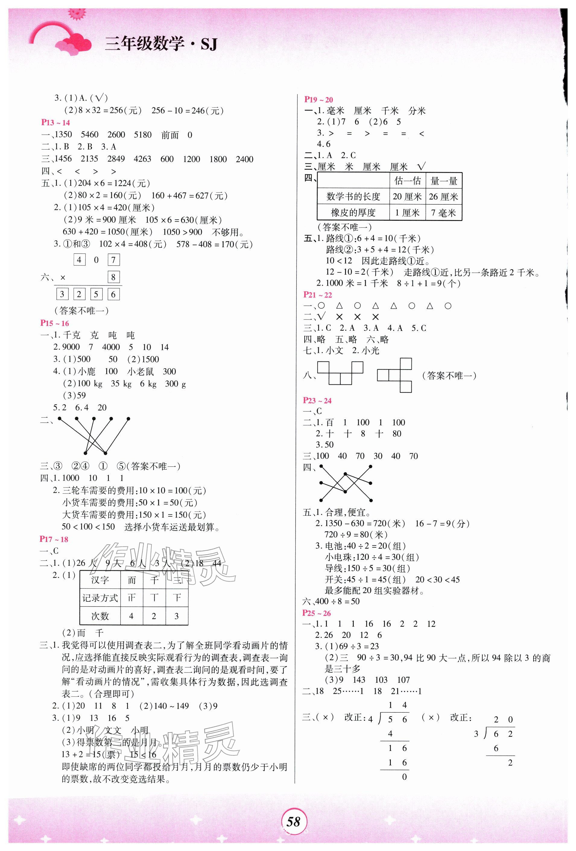 2026年金牌題庫快樂假期復習計劃三年級數(shù)學蘇教版&nbsp;參考答案第2頁
