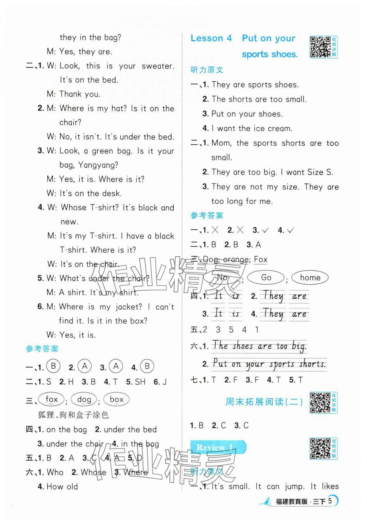 2025年阳光同学课时优化作业三年级英语下册闽教版福建专版&nbsp;第5页