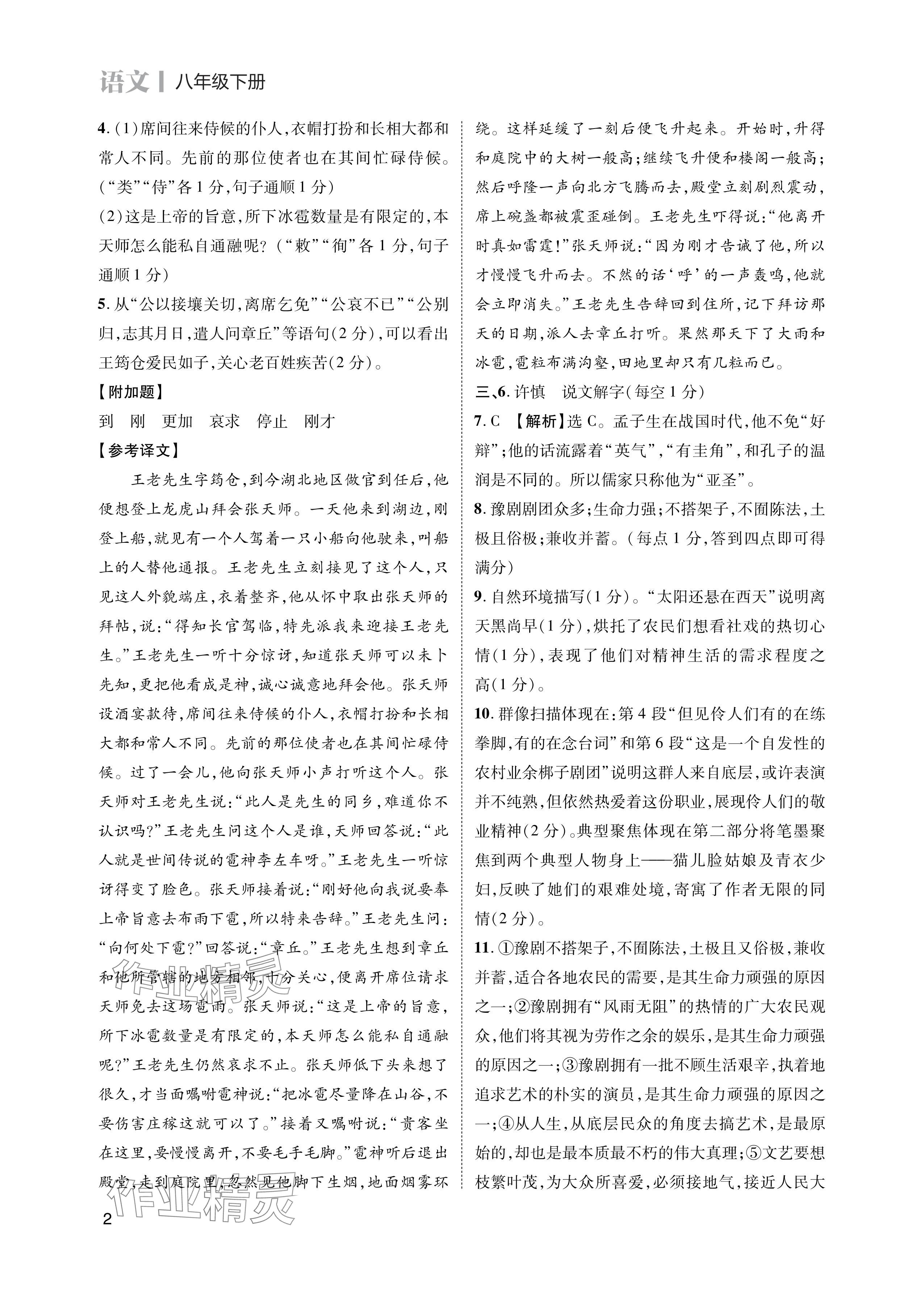 2024年第一學(xué)堂八年級(jí)語(yǔ)文下冊(cè)人教版 參考答案第2頁(yè)