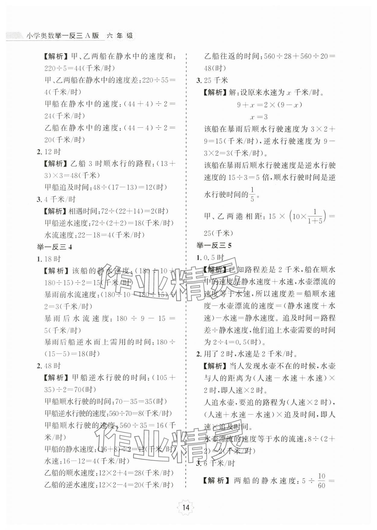 2024年小学奥数举一反三六年级数学A版 第14页