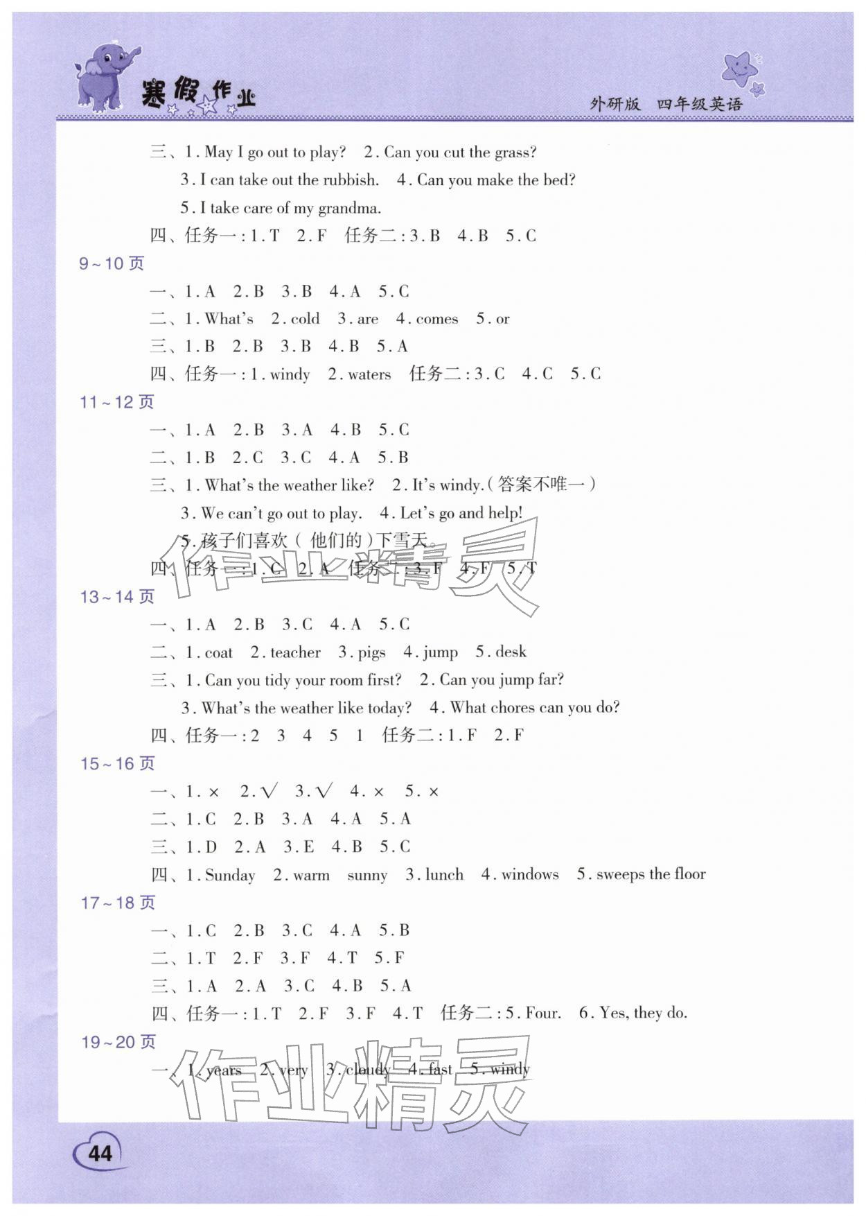2026年寒假作业中原农民出版社四年级英语外研版&nbsp;第2页