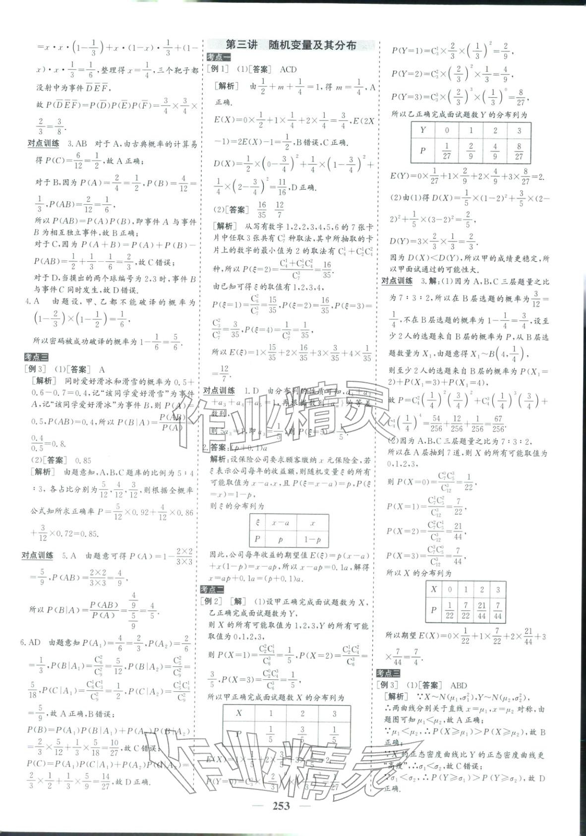2026年優化探究高考專題復習數學&nbsp;參考答案第27頁