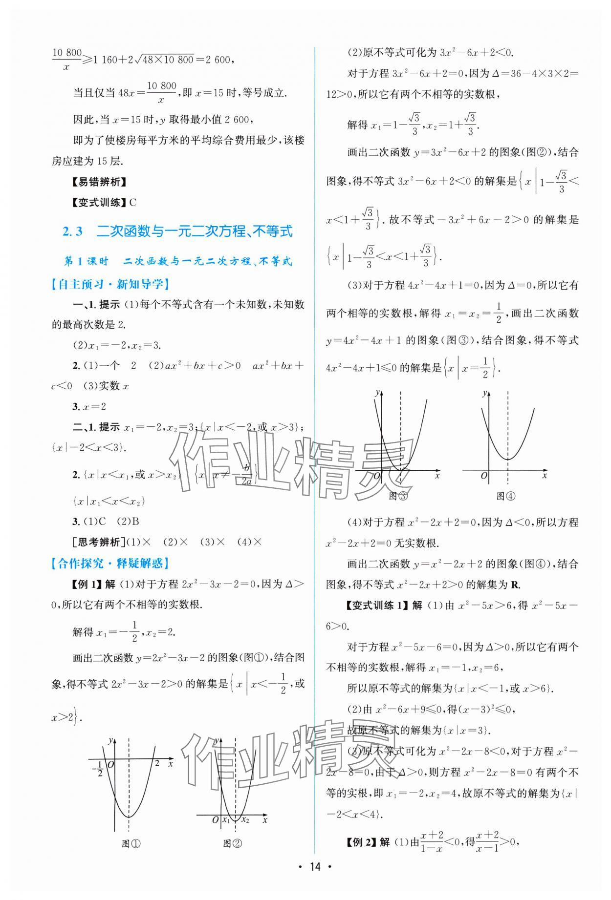 2024年高中同步测控优化设计高中数学必修第一册A版福建专版 参考答案第13页