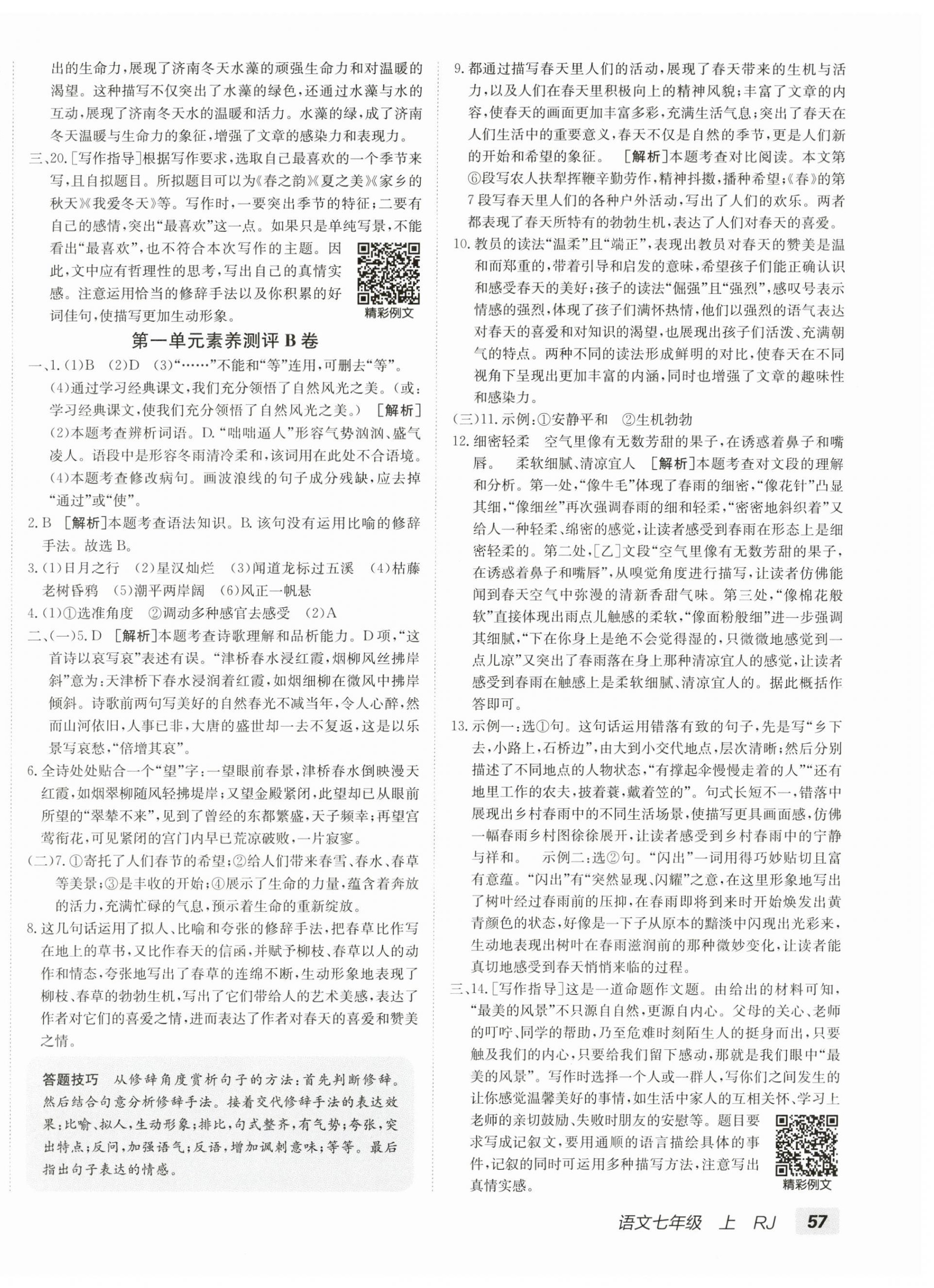 2026年海淀单元测试AB卷七年级语文上册人教版&nbsp;第2页