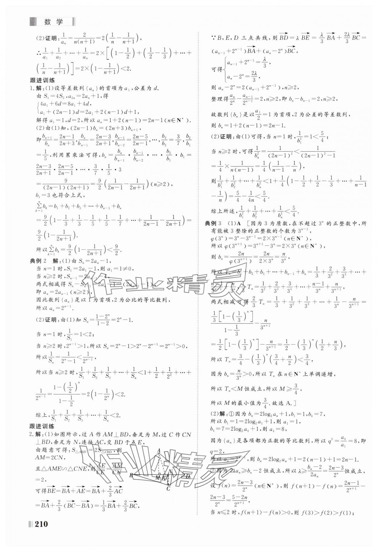 2025年課堂新坐標二輪專題復(fù)習(xí)與策略數(shù)學(xué) 第14頁