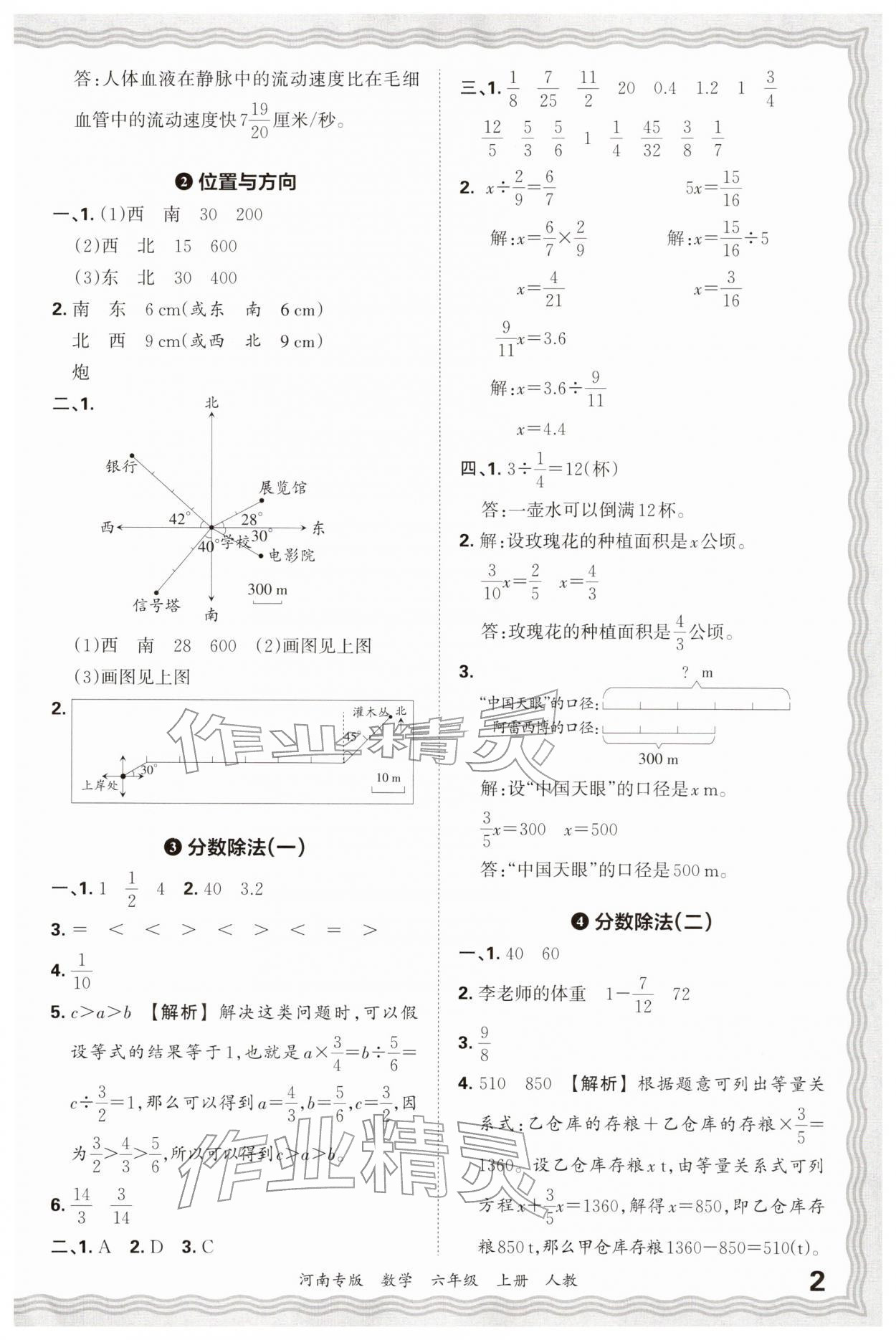 2026年王朝霞各地期末试卷精选六年级数学上册人教版河南专版&nbsp;参考答案第2页