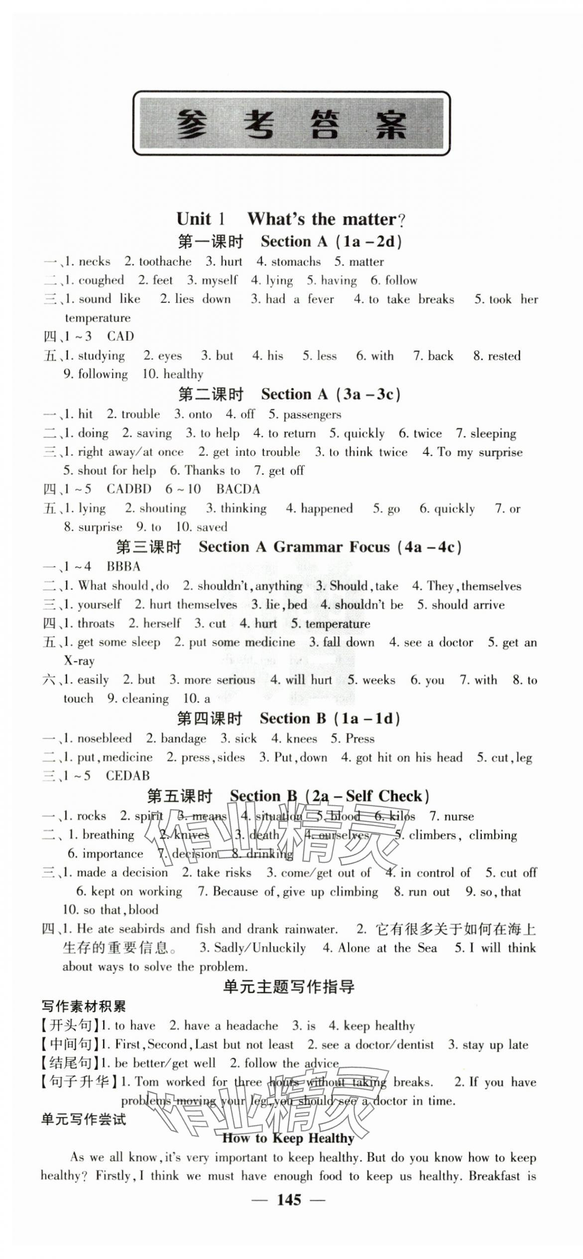 2025年課堂點睛八年級英語下冊人教版 第1頁