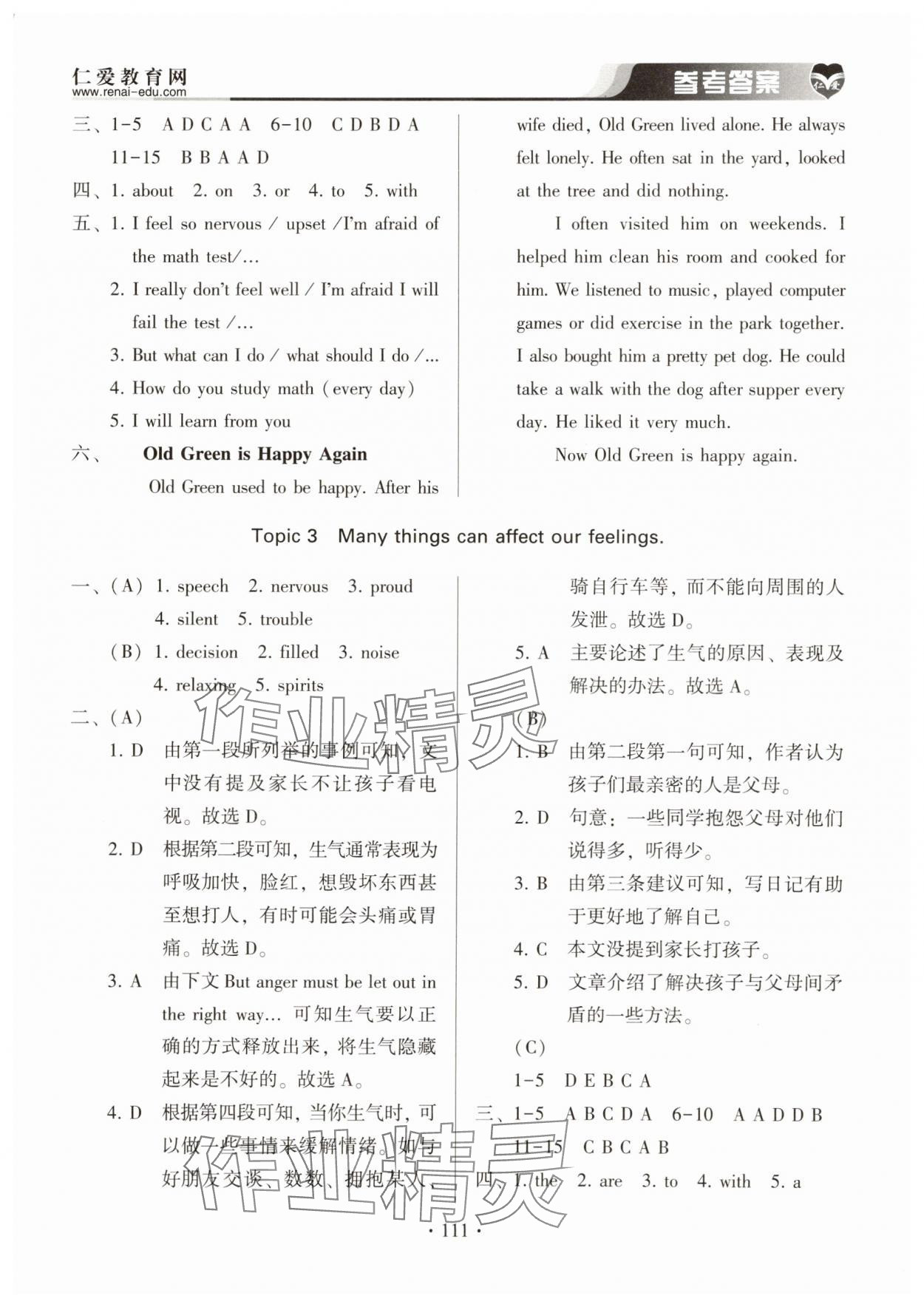 2025年仁愛(ài)英語(yǔ)基礎(chǔ)訓(xùn)練八年級(jí)下冊(cè)仁愛(ài)版 第3頁(yè)
