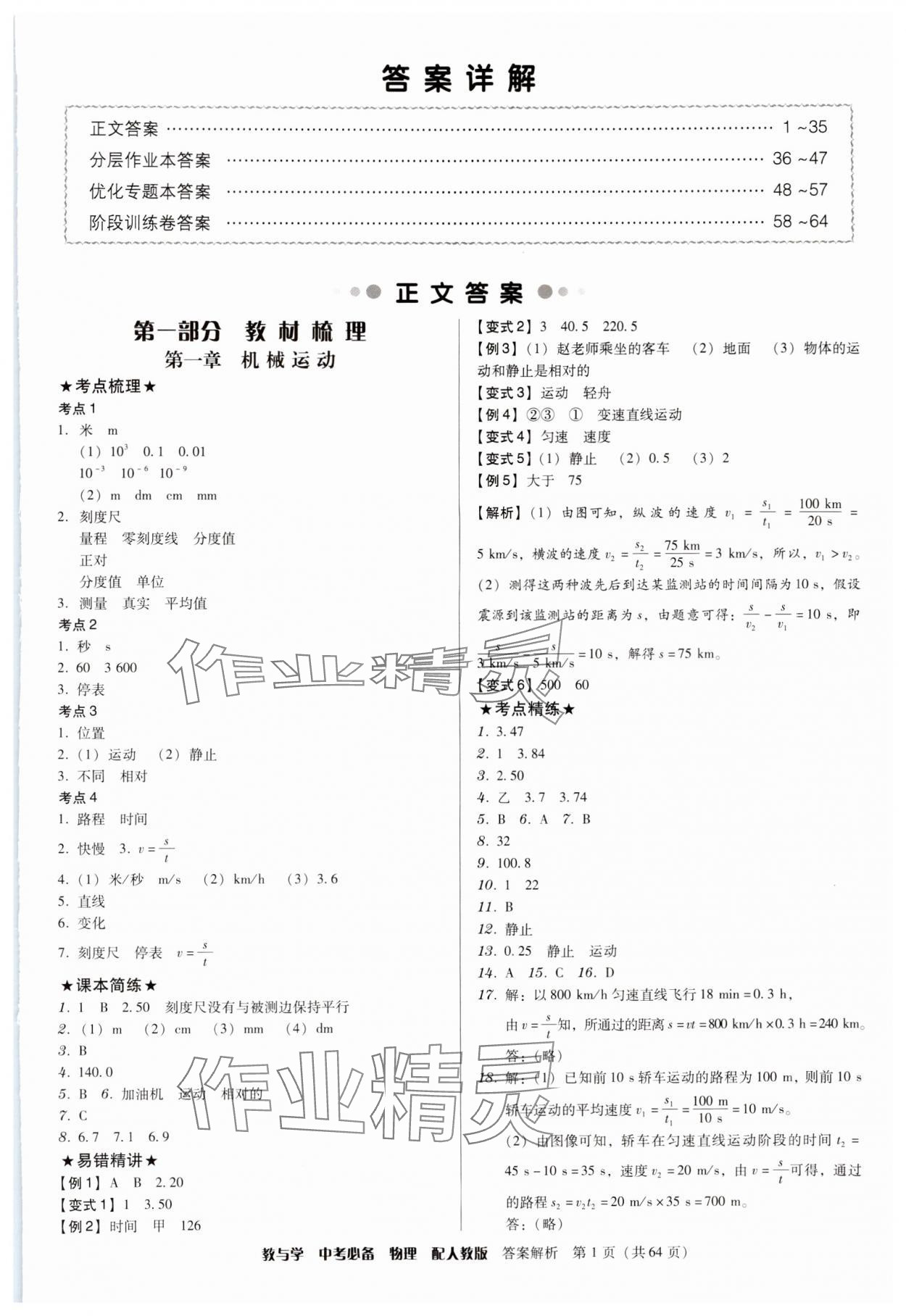 2024年教与学中考必备物理人教版 第1页