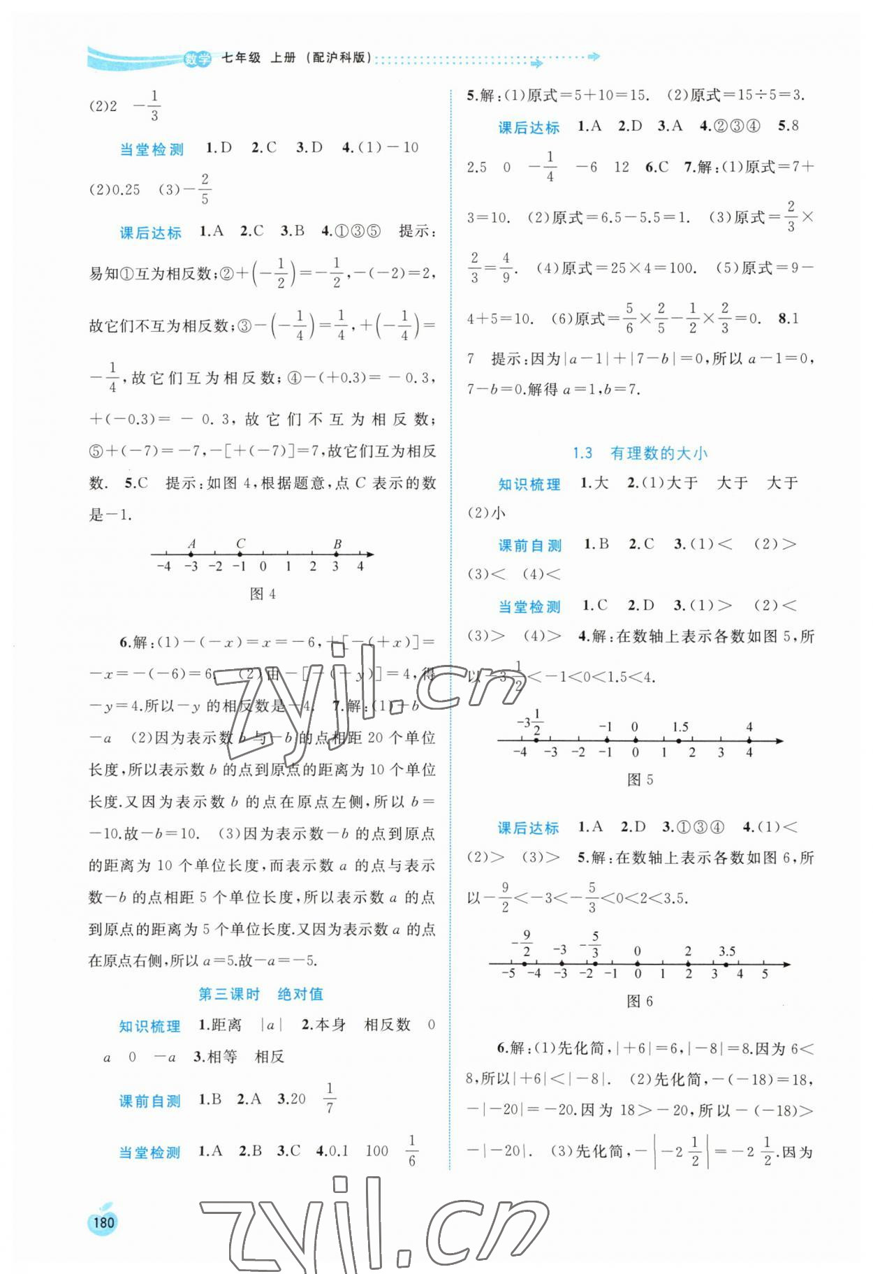 2023年新課程學(xué)習(xí)與測(cè)評(píng)同步學(xué)習(xí)七年級(jí)數(shù)學(xué)上冊(cè)滬科版 第2頁(yè)