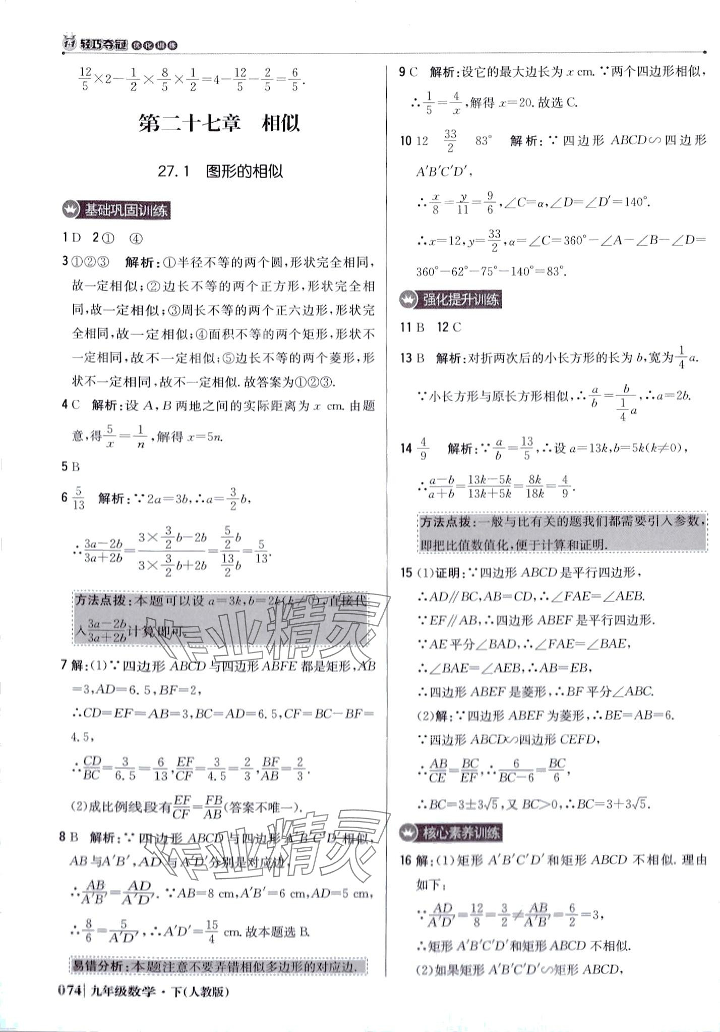 2024年1加1轻巧夺冠优化训练九年级数学下册人教版 第11页