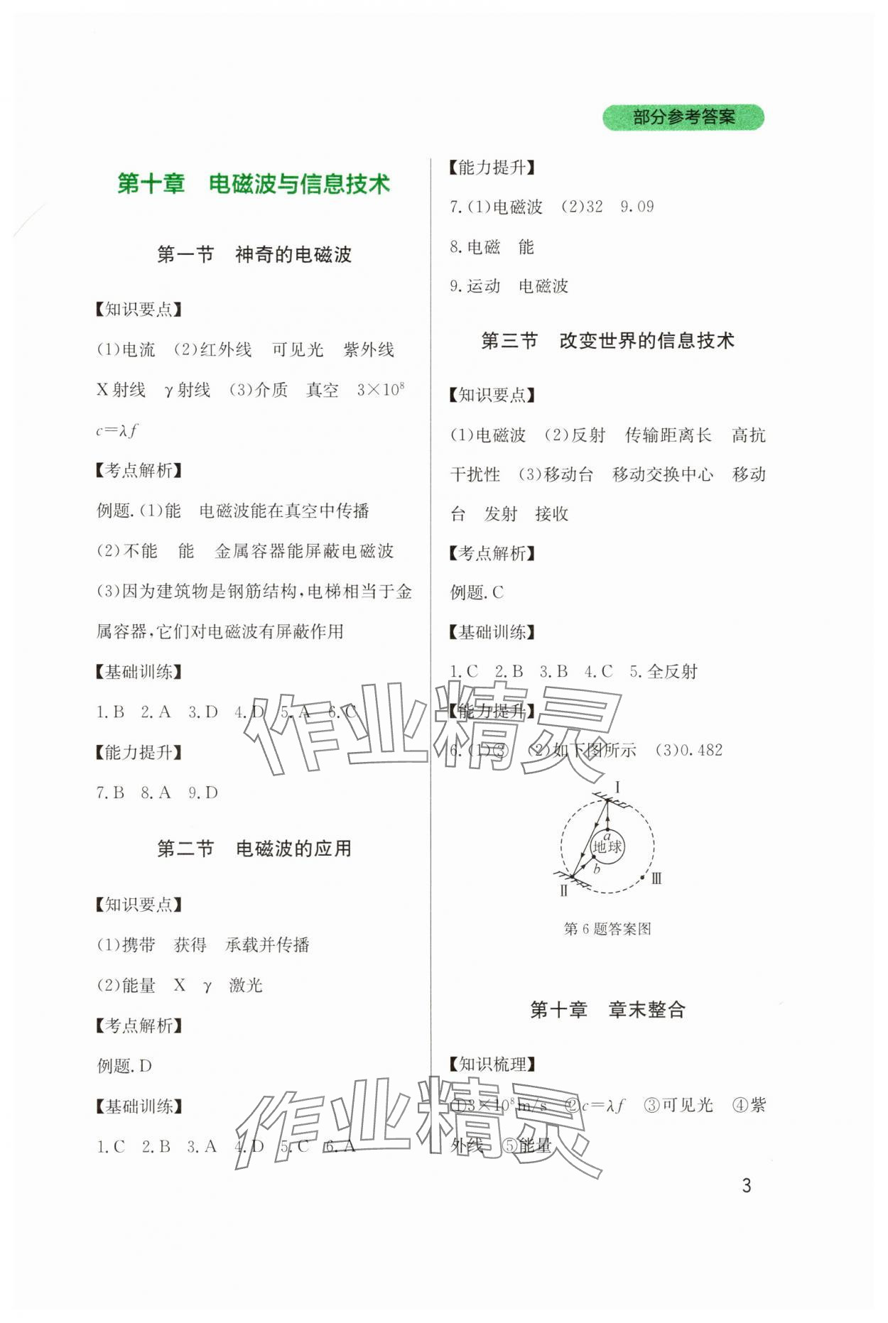2025年新課程實踐與探究叢書九年級物理下冊教科版 第3頁