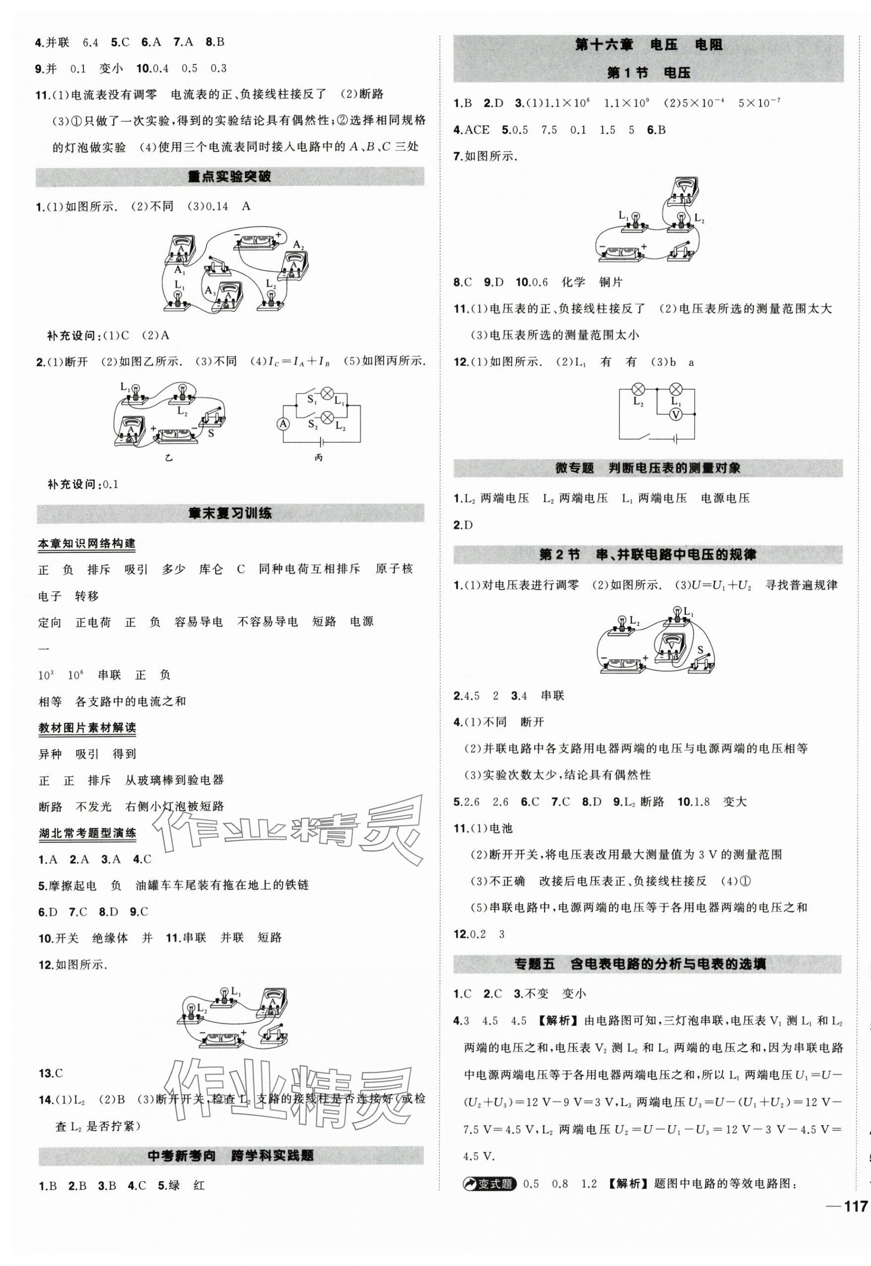 2025年状元成才路创优作业九年级物理上册人教版湖北专版&nbsp;参考答案第5页