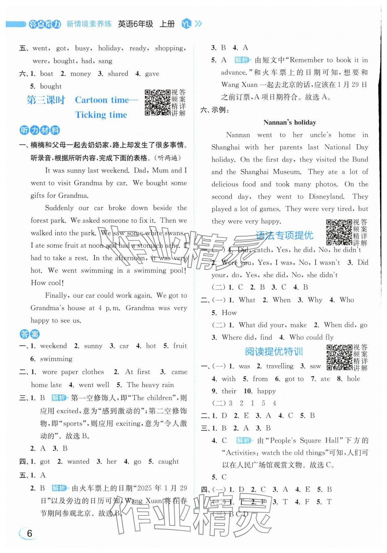 2025年亮點(diǎn)給力新情境素養(yǎng)練六年級英語上冊譯林版 第6頁