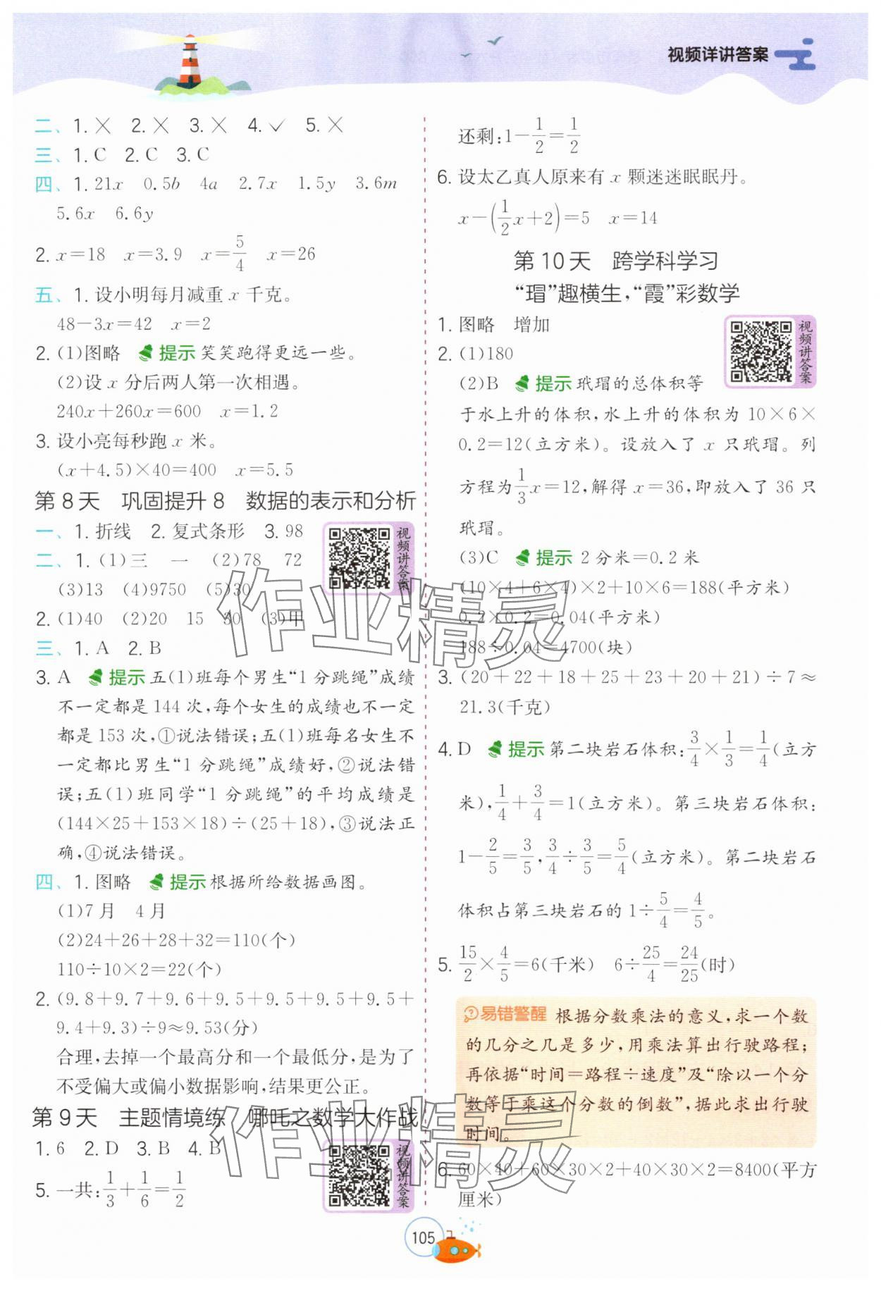 2025年實驗班提優(yōu)訓練暑假銜接版五升六年級數(shù)學北師大版 第3頁
