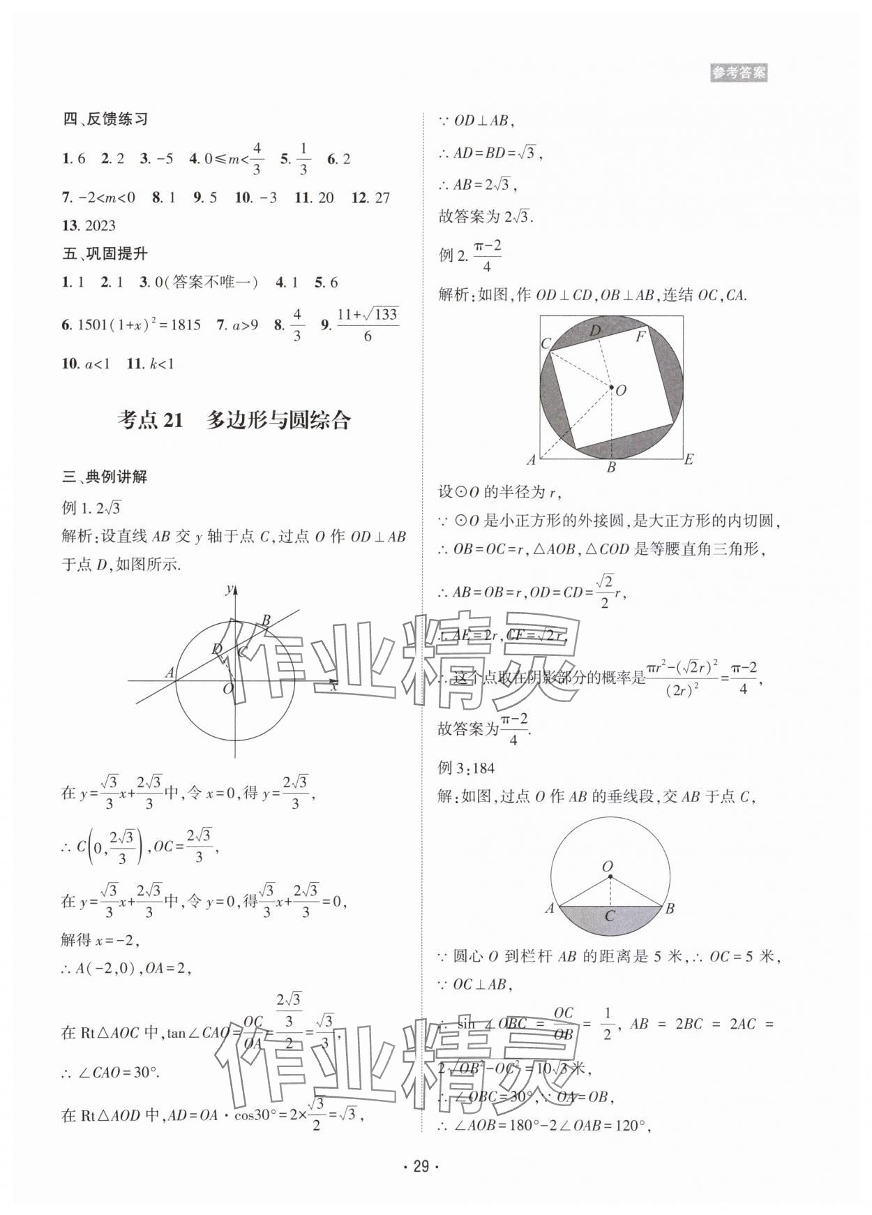 2024年數(shù)學(xué)愛(ài)好者同步訓(xùn)練數(shù)學(xué)北師大版 第29頁(yè)