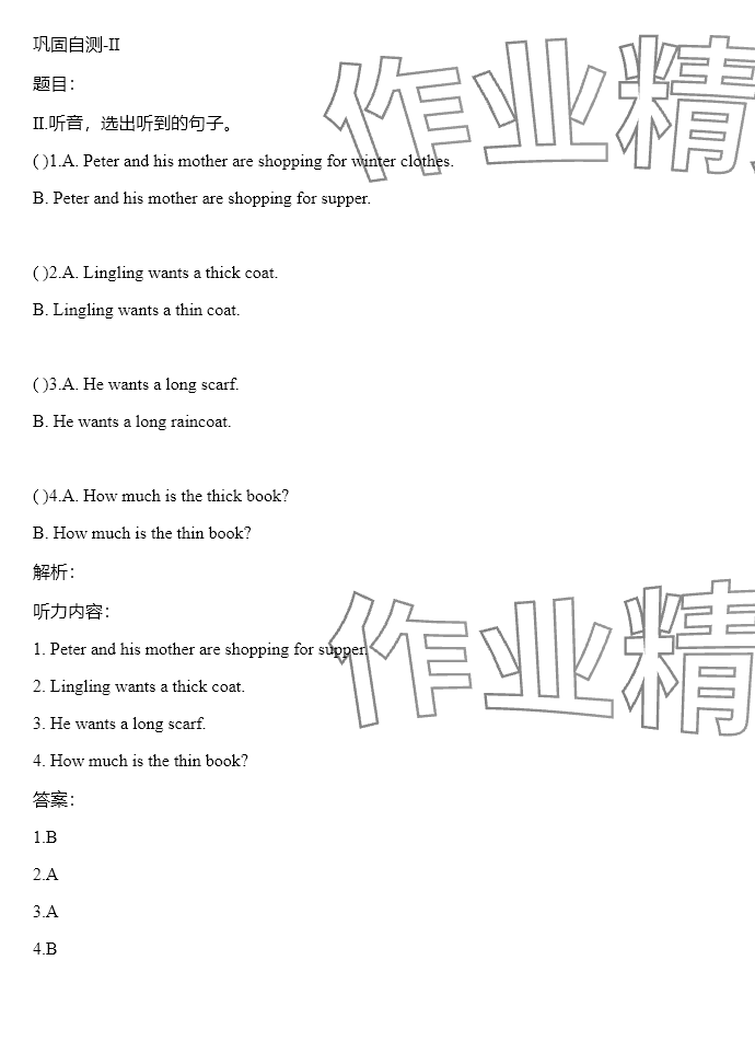 2024年同步實(shí)踐評(píng)價(jià)課程基礎(chǔ)訓(xùn)練五年級(jí)英語(yǔ)上冊(cè)湘少版 參考答案第63頁(yè)