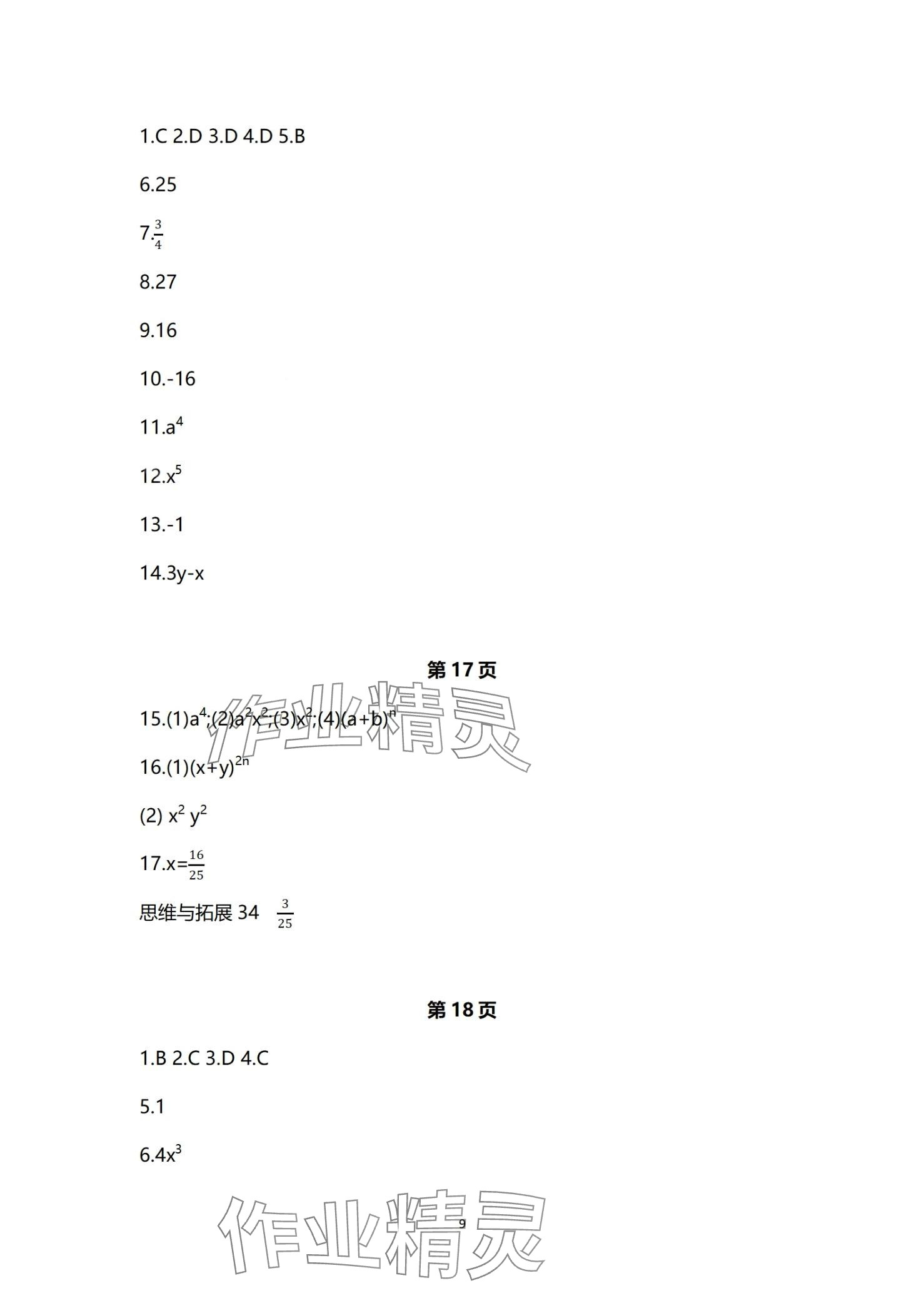 2024年中学生世界七年级数学第一学期下沪教版54制 第9页