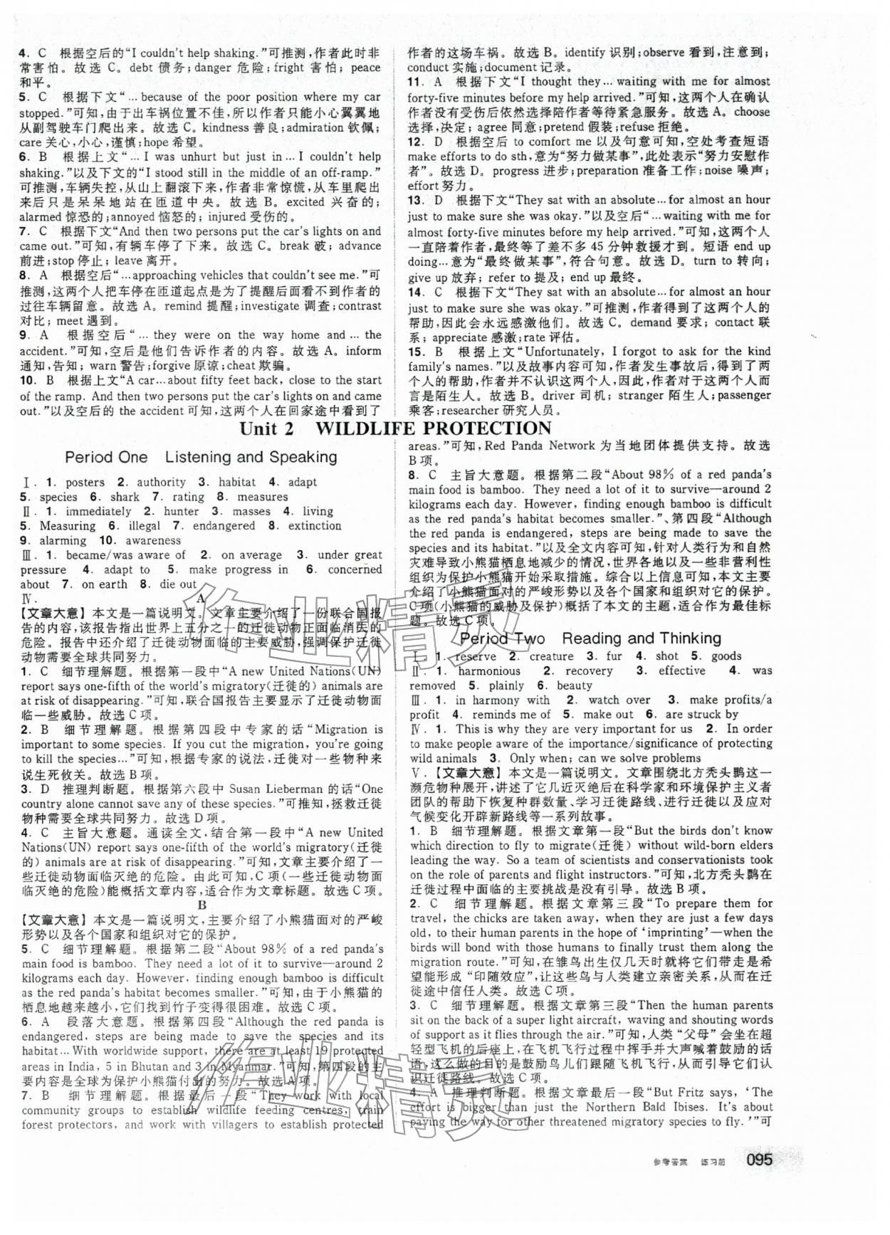 2025年全品學(xué)練考高中英語(yǔ)必修第二冊(cè)人教版&nbsp;第5頁(yè)