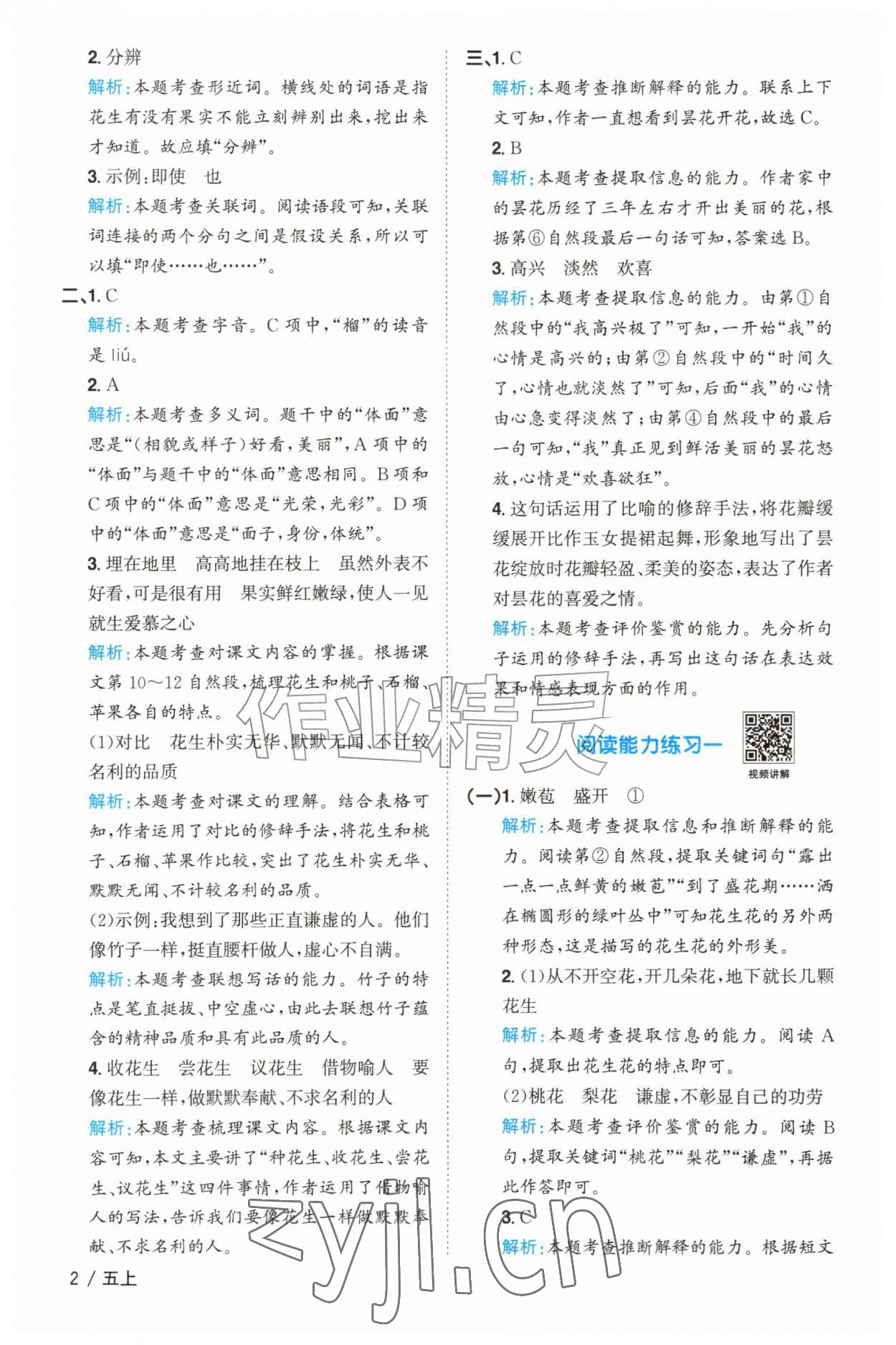 2026年阳光同学课时优化作业五年级语文上册人教版江苏专版&nbsp;参考答案第2页