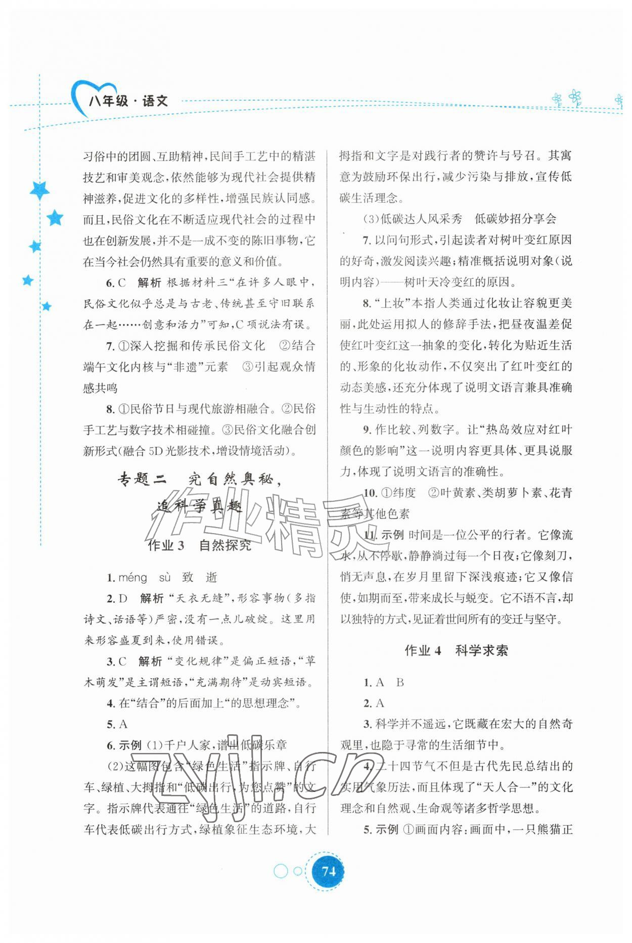 2026年暑假作业陕西旅游出版社八年级语文人教版&nbsp;第2页