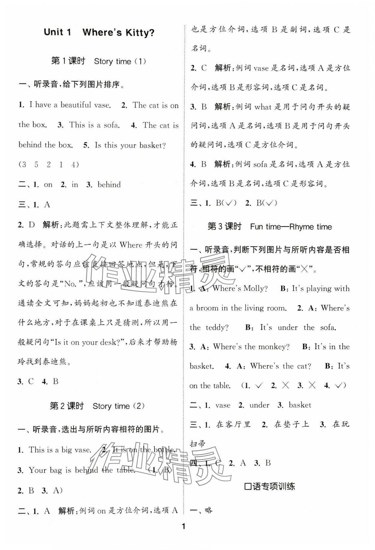 2024年通城学典课时作业本二年级英语下册译林版 第1页