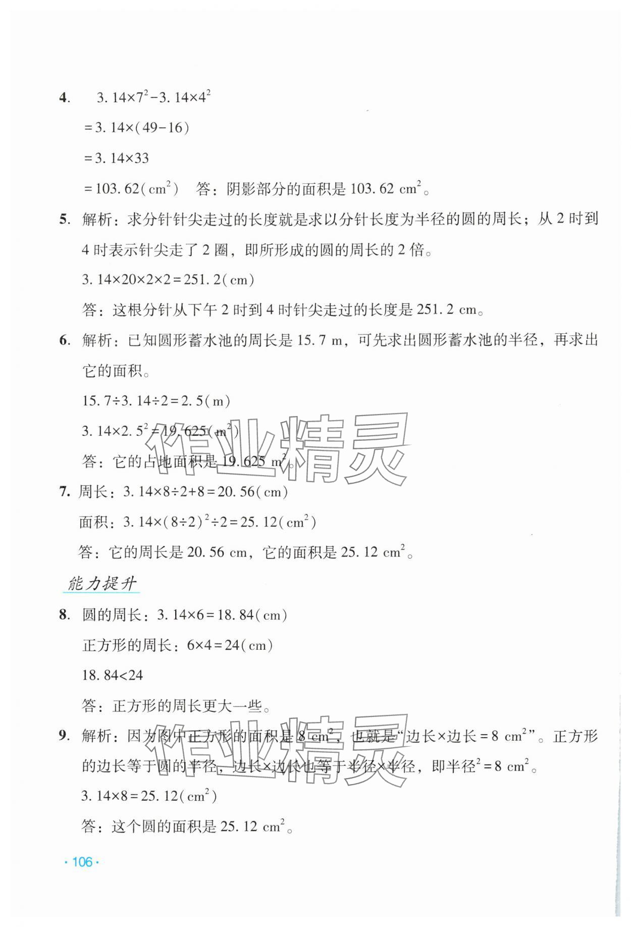 2025年假日數(shù)學(xué)寒假吉林出版集團(tuán)股份有限公司六年級(jí)北師大版B版 第4頁(yè)