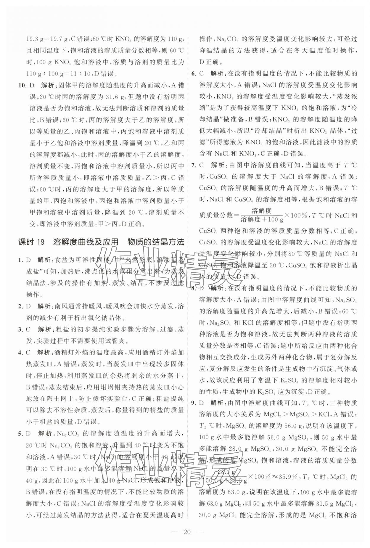 2025年中考得高分全程提優計劃化學 第20頁