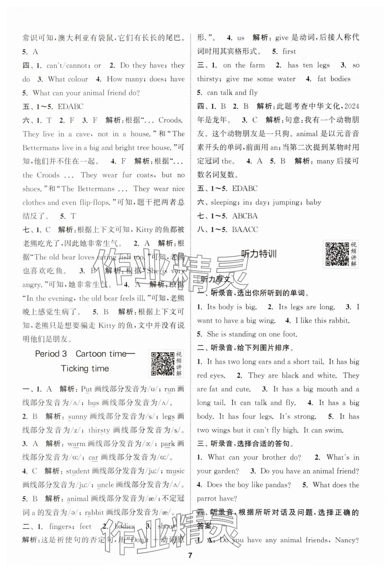 2024年拔尖特訓(xùn)五年級(jí)英語(yǔ)上冊(cè)譯林版江蘇專版 參考答案第7頁(yè)