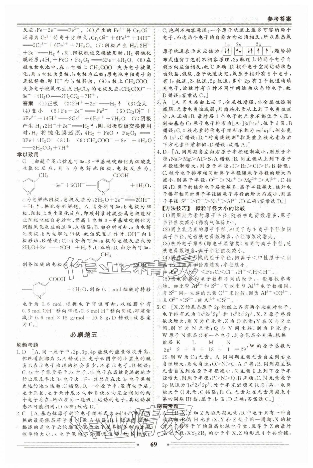 2025年赢在高考假期作业必刷题高二化学&nbsp;第7页