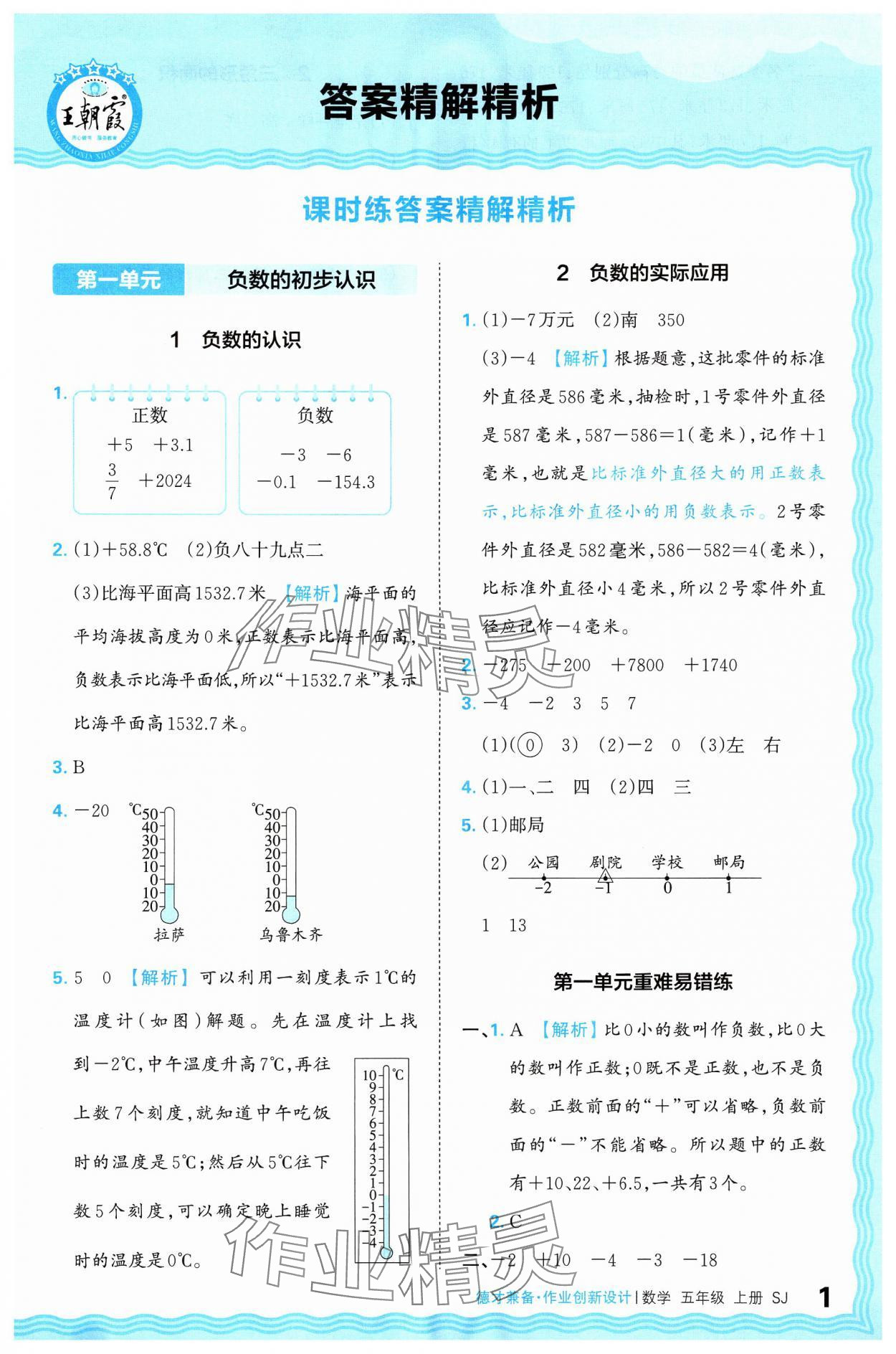 2024年王朝霞德才兼?zhèn)渥鳂I(yè)創(chuàng)新設(shè)計(jì)五年級(jí)數(shù)學(xué)上冊(cè)蘇教版 參考答案第1頁(yè)