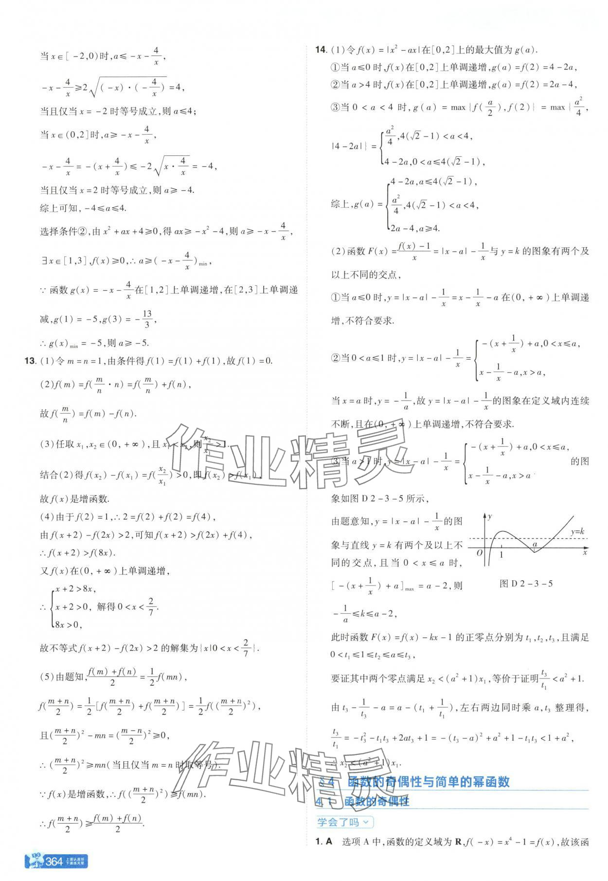 2025年教材幫高中數(shù)學必修第一冊北師大版 參考答案第22頁