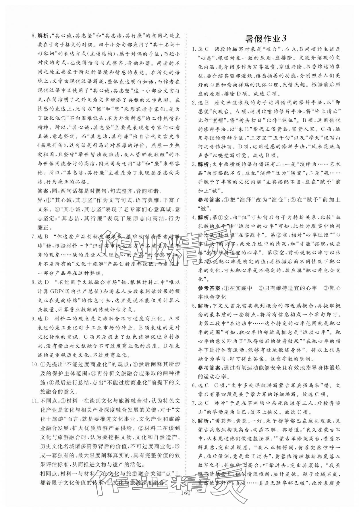 2025年新课标暑假作业江西教育出版社高二综合 参考答案第2页